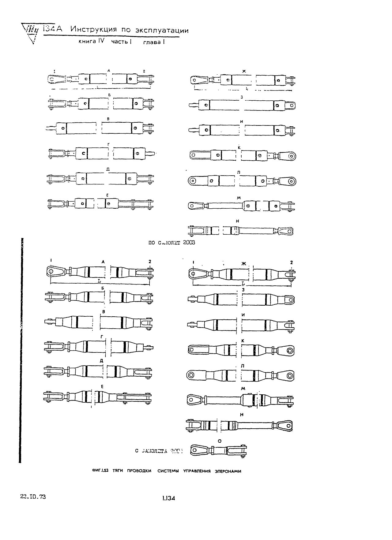 Tu-134_IYE_kn4_ch1_149