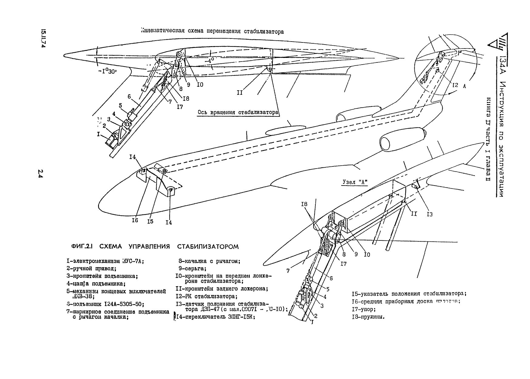 Tu-134_IYE_kn4_ch1_182