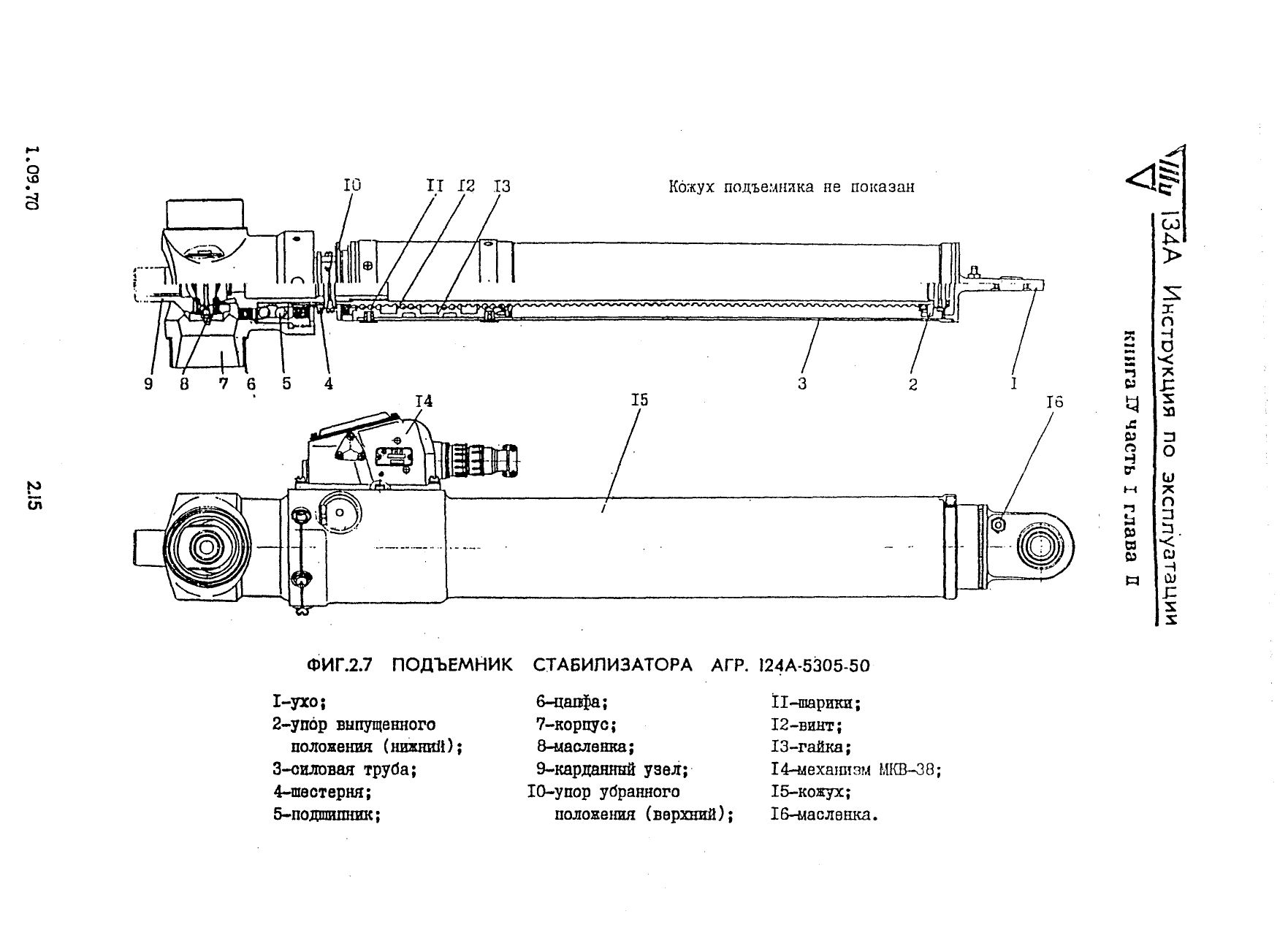 Tu-134_IYE_kn4_ch1_193