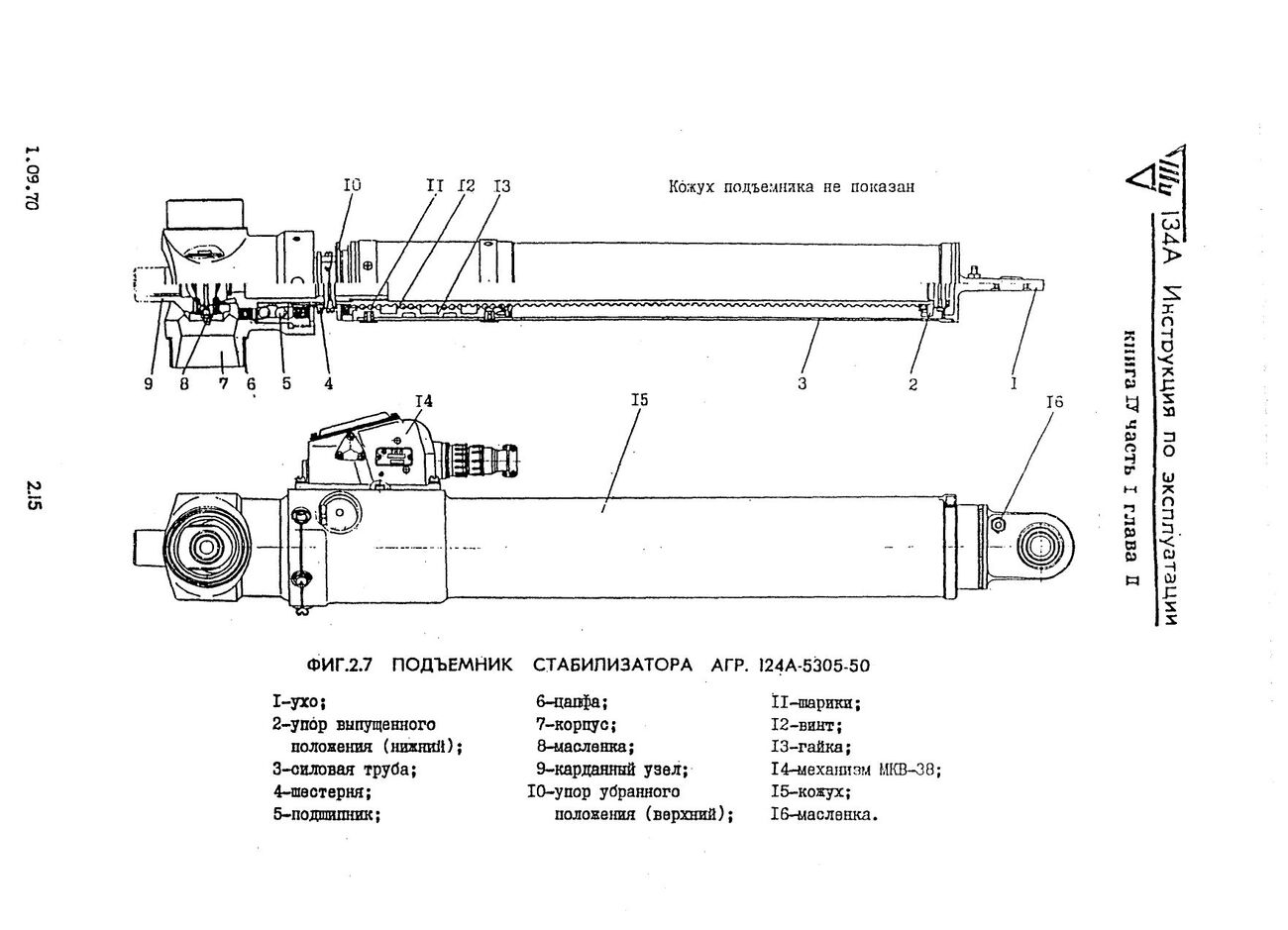 Tu-134_IYE_kn4_ch1_193