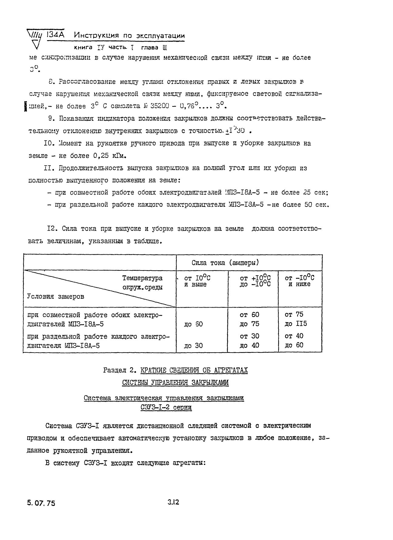 Tu-134_IYE_kn4_ch1_212