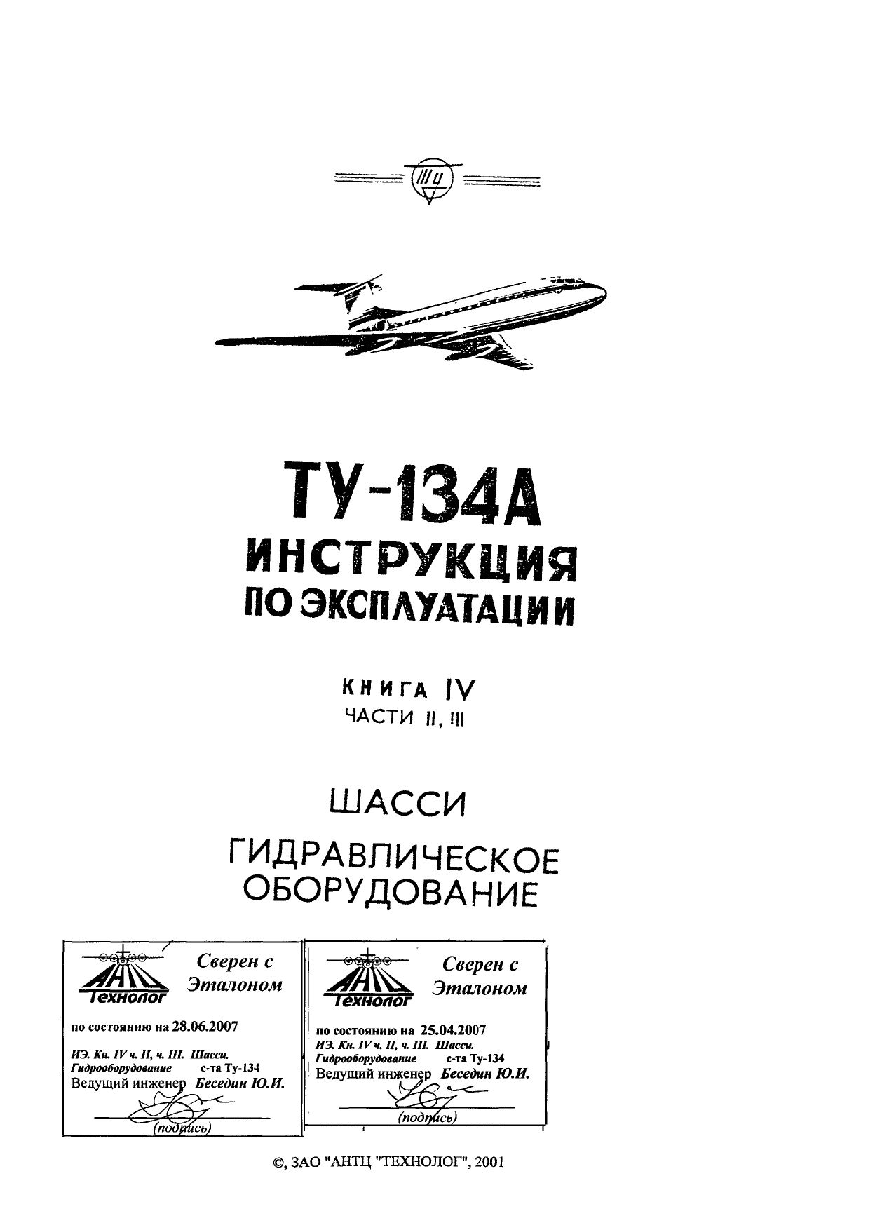 Tu-134_IYE_kn4_ch2,3_002