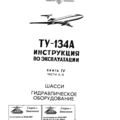 Tu-134_IYE_kn4_ch2,3_002