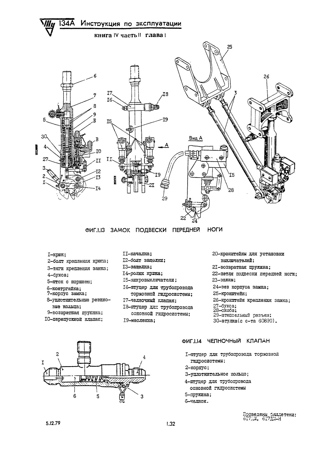 Tu-134_IYE_kn4_ch2,3_051