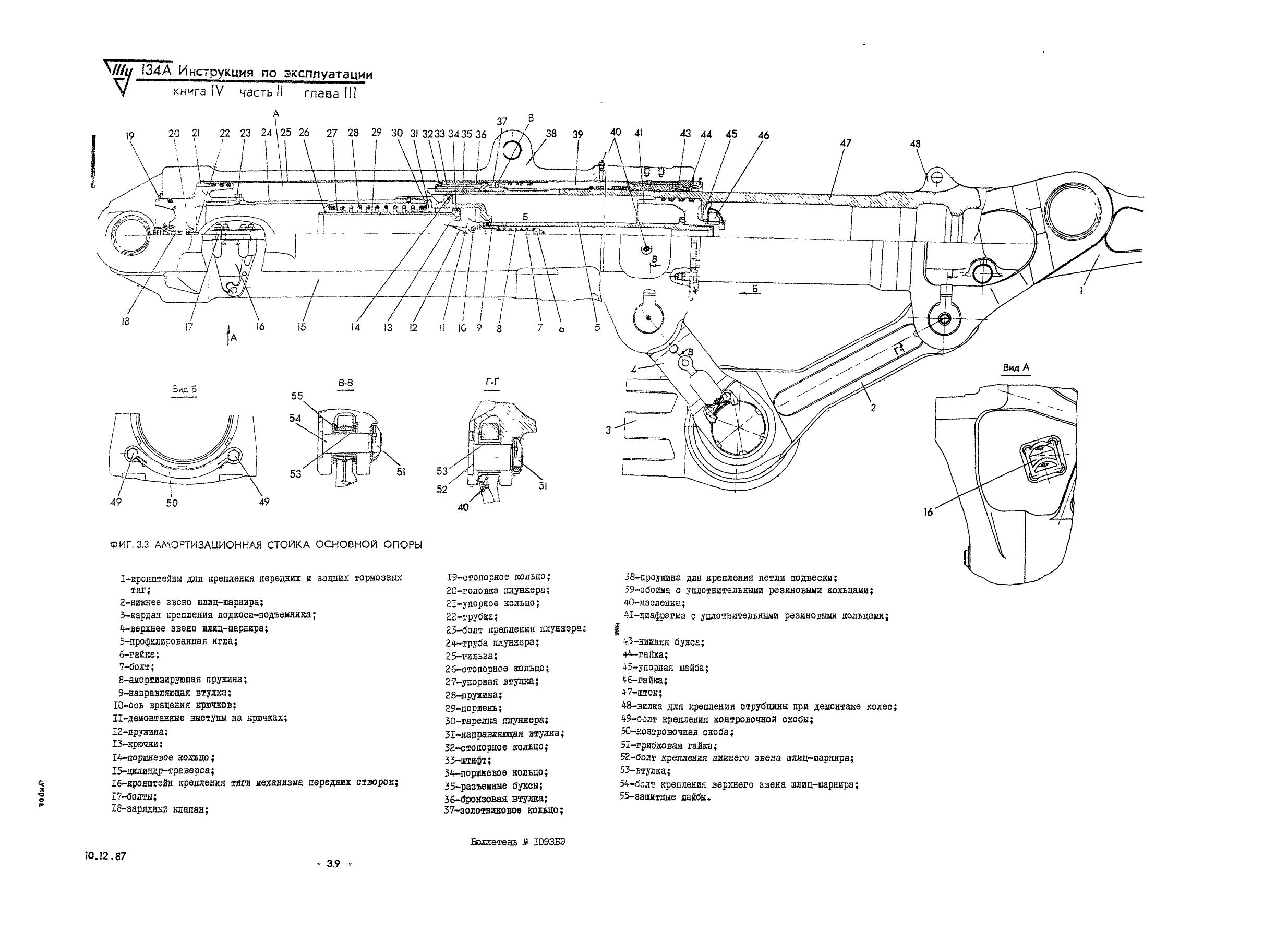 Tu-134_IYE_kn4_ch2,3_091