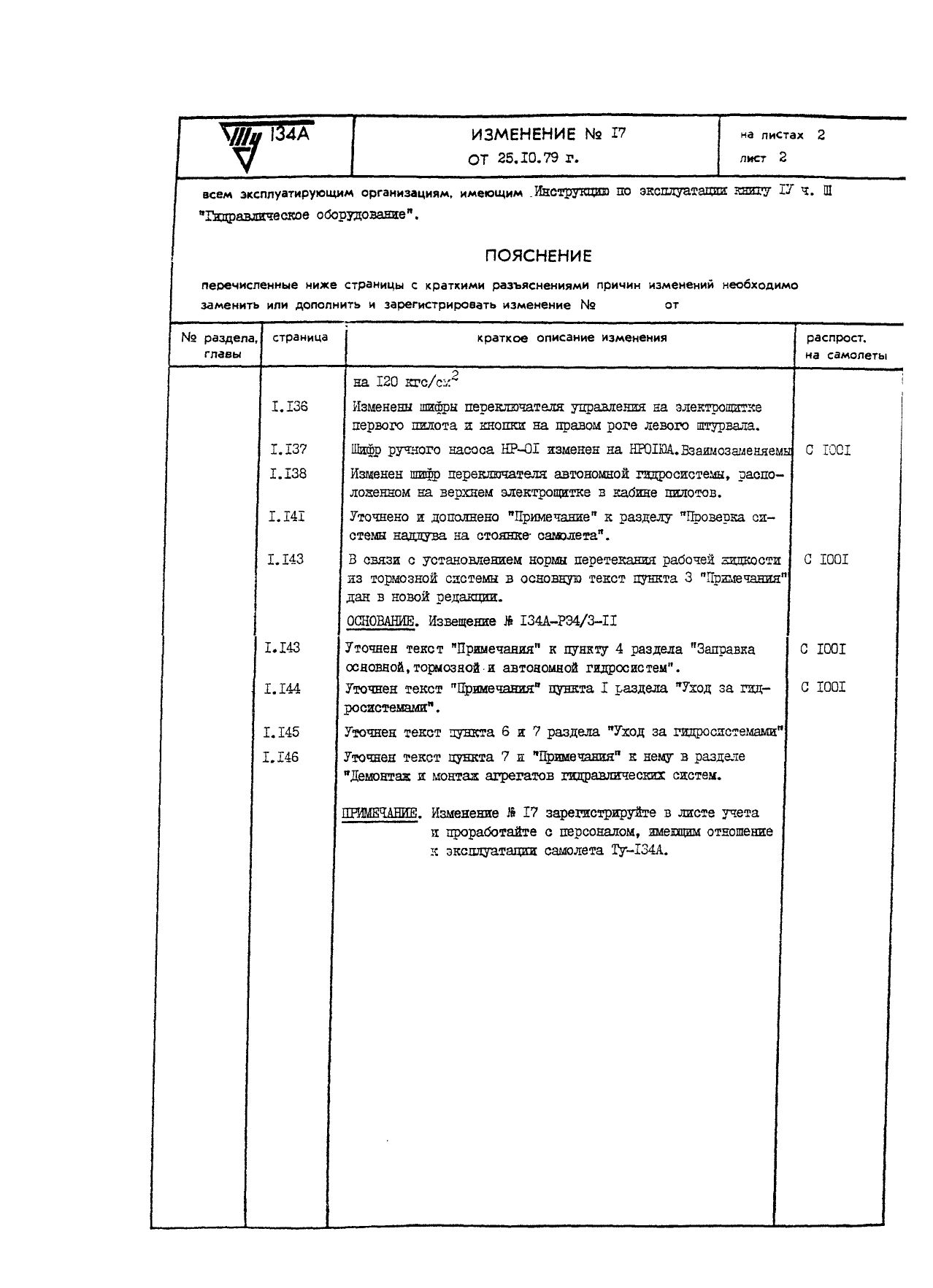 Tu-134_IYE_kn4_ch2,3_147