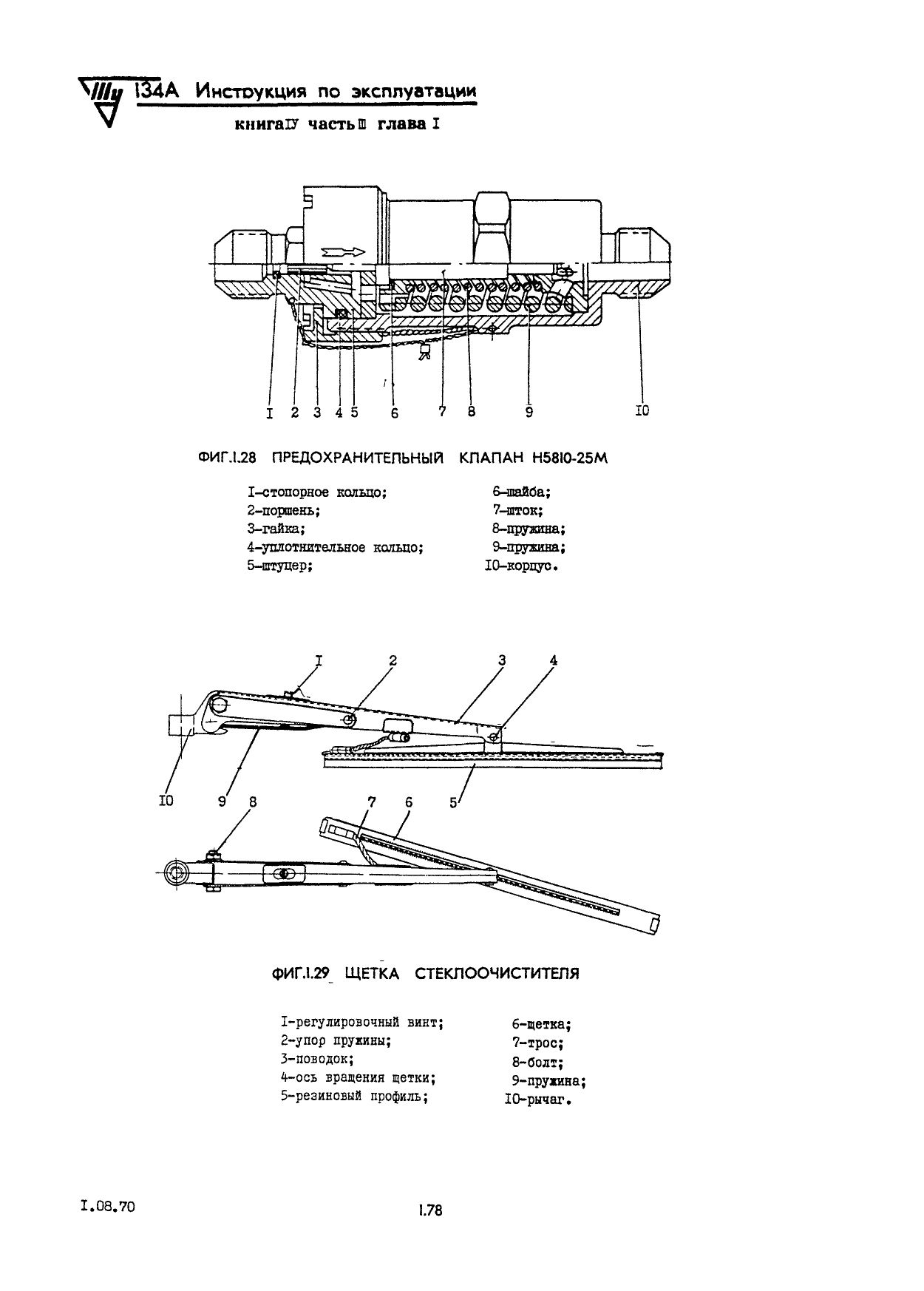 Tu-134_IYE_kn4_ch2,3_222