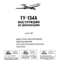 Tu-134_IYE_kn5_002