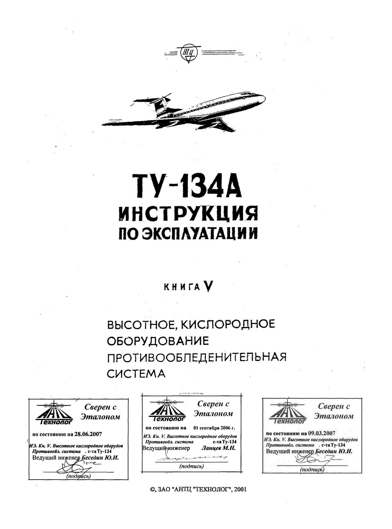 Tu-134_IYE_kn5_002