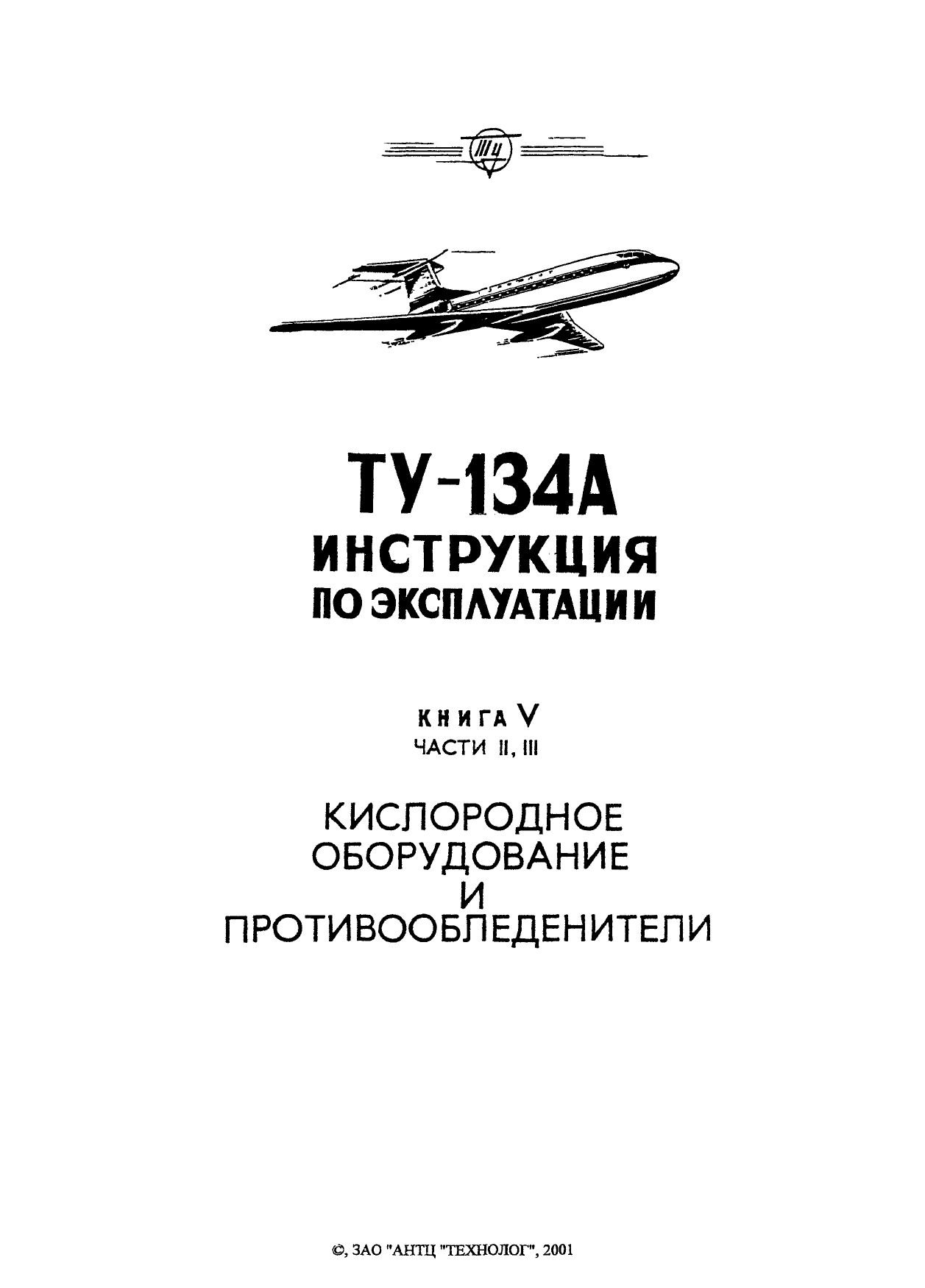 Tu-134_IYE_kn5_184