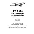 Tu-134_IYE_kn5_184