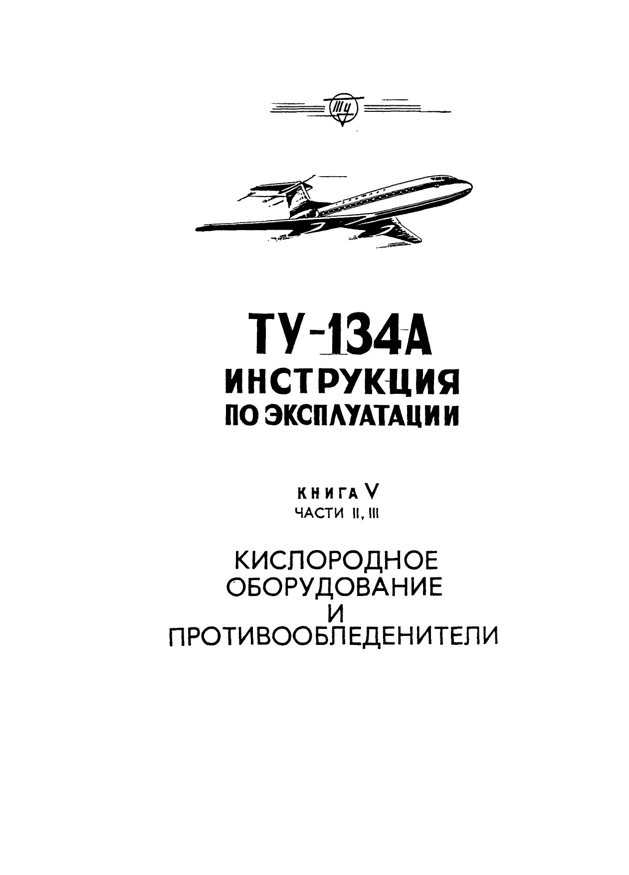 Tu-134_IYE_kn5_185