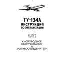 Tu-134_IYE_kn5_185