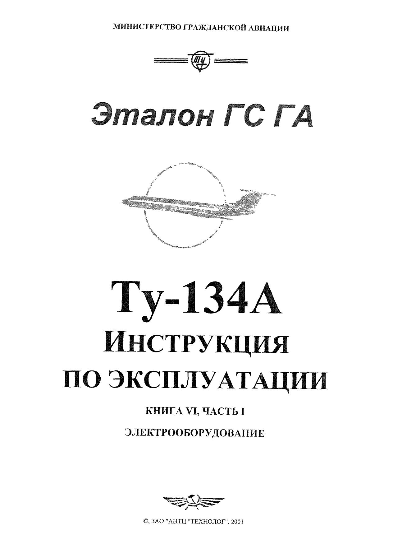 Tu-134_IYE_kn6_ch1_001