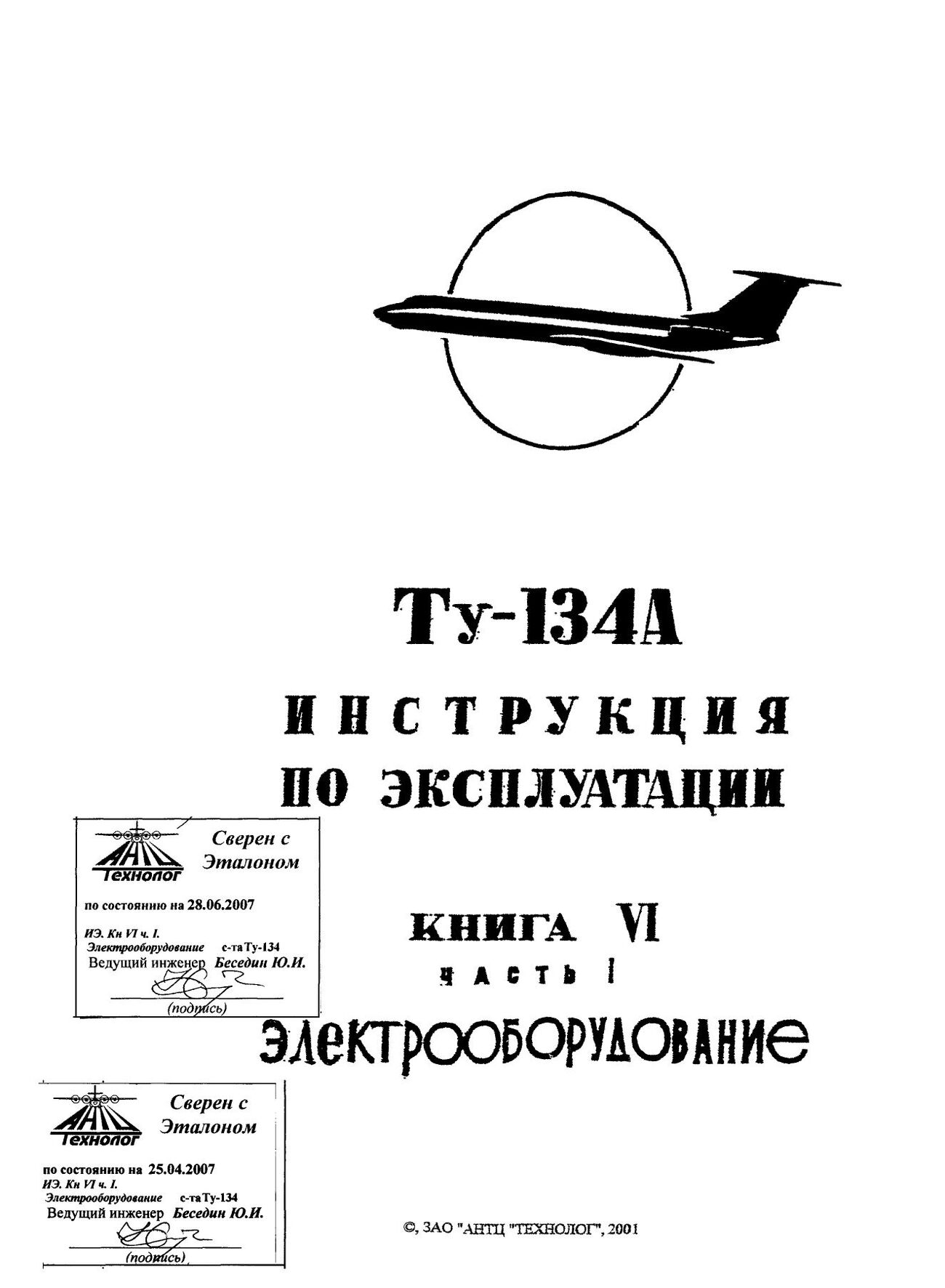 Tu-134_IYE_kn6_ch1_002