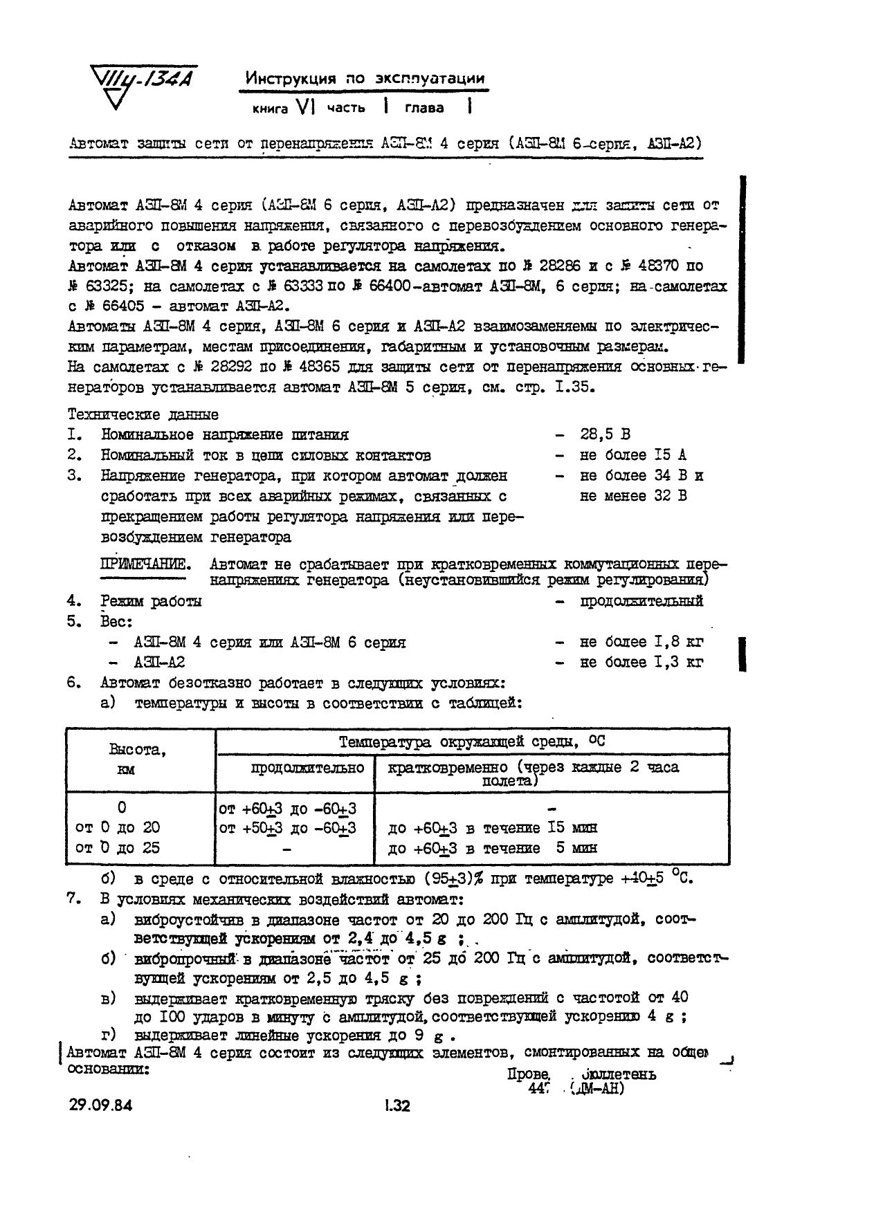 Tu-134_IYE_kn6_ch1_063