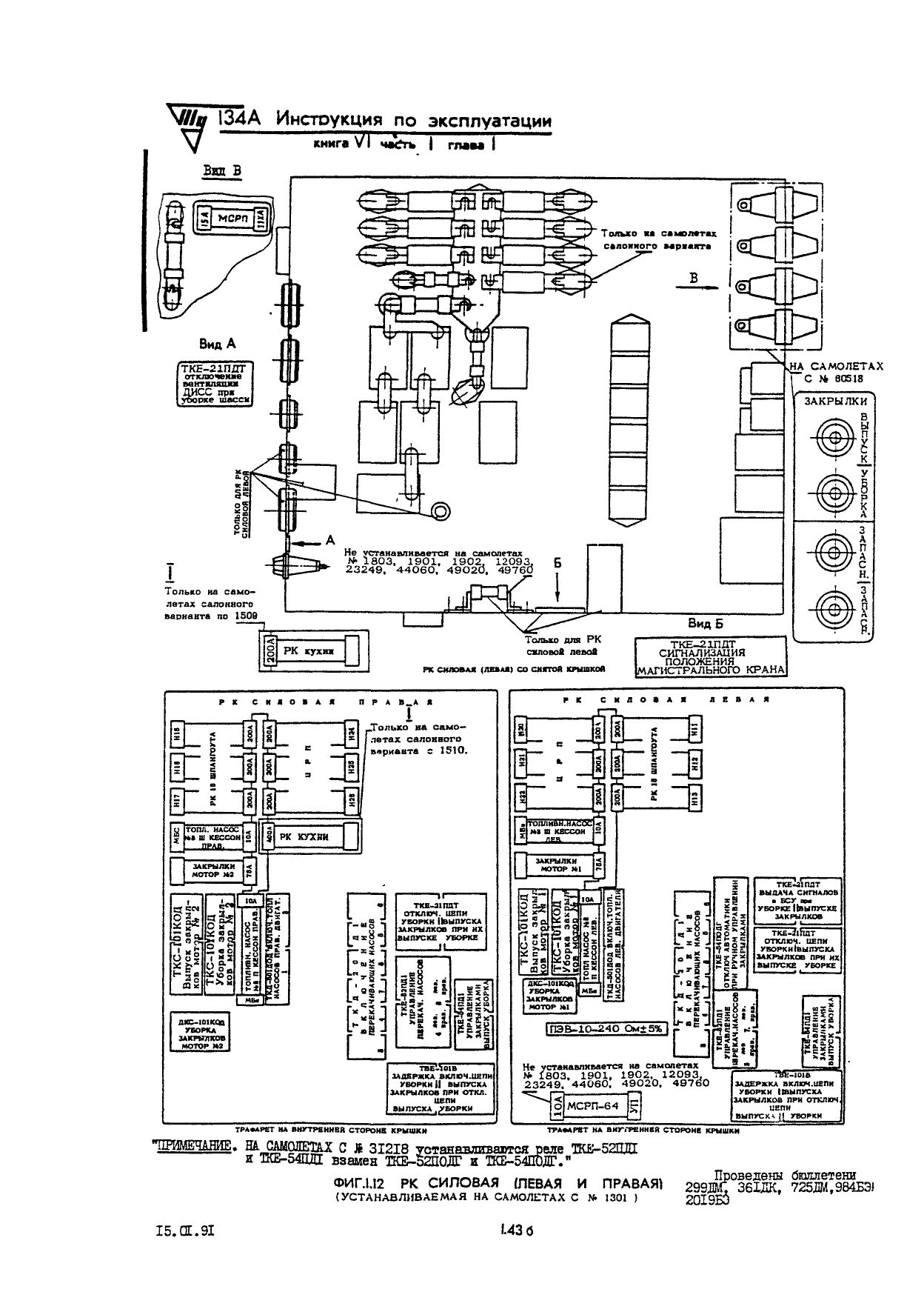 Tu-134_IYE_kn6_ch1_084