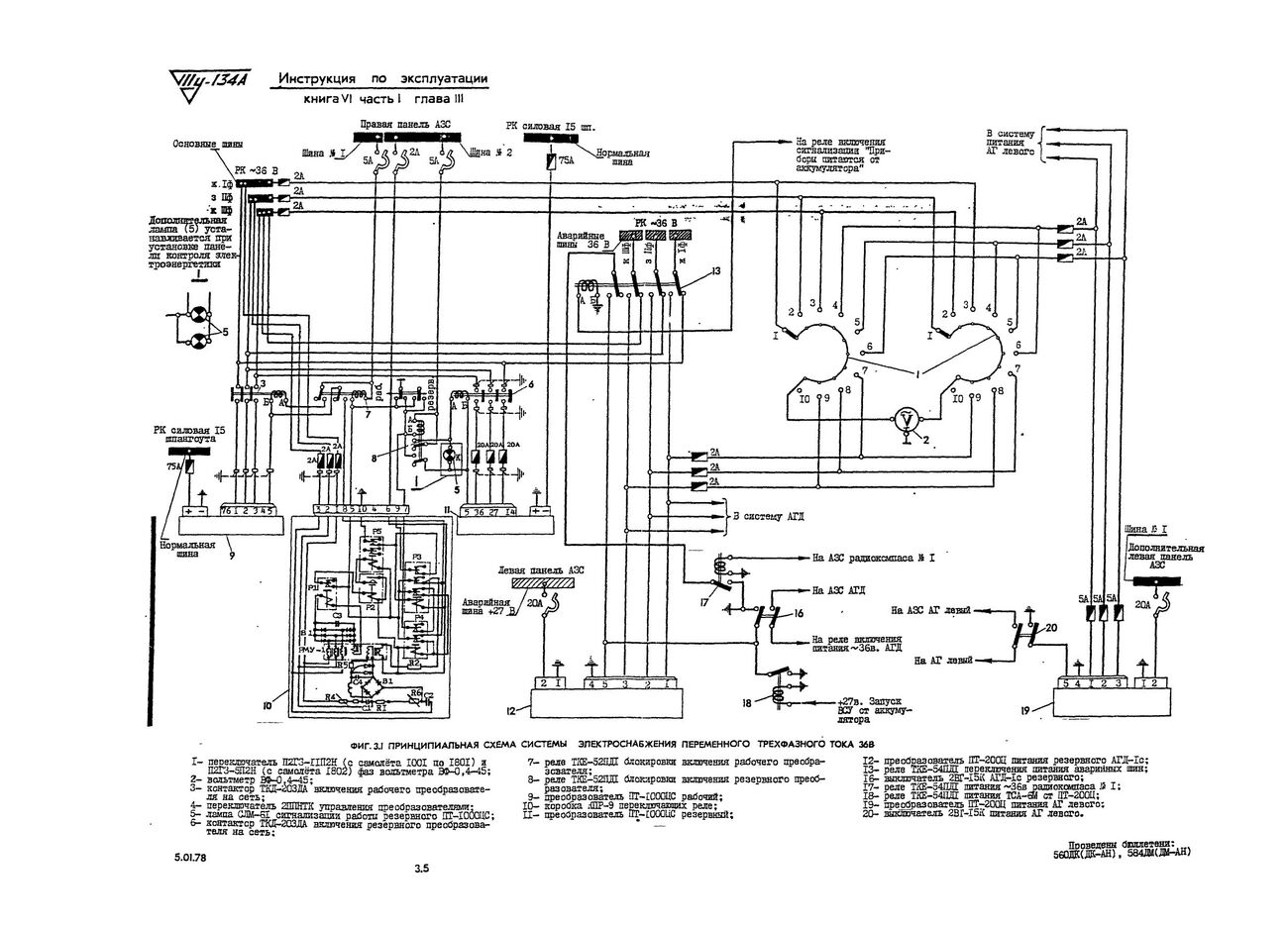 Tu-134_IYE_kn6_ch1_153