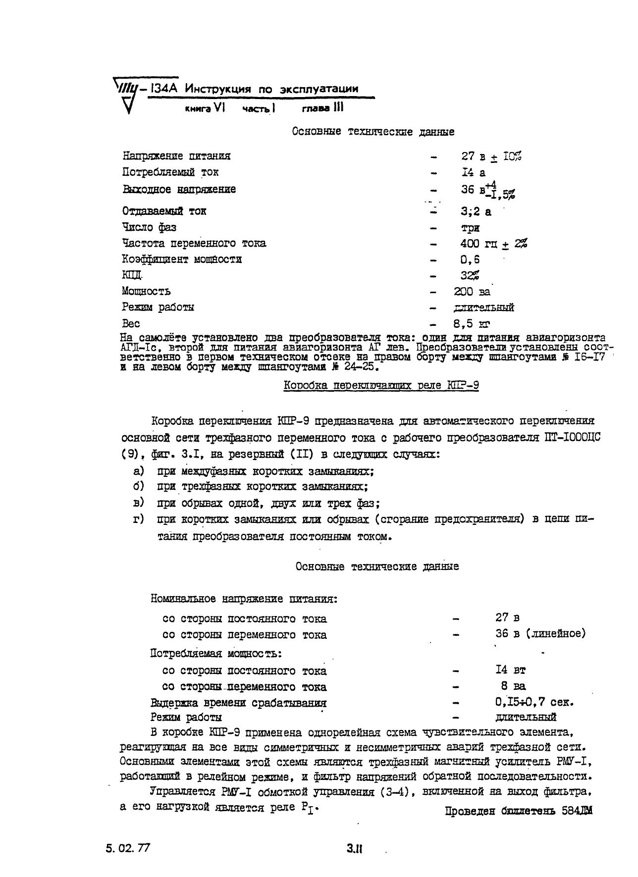 Tu-134_IYE_kn6_ch1_161