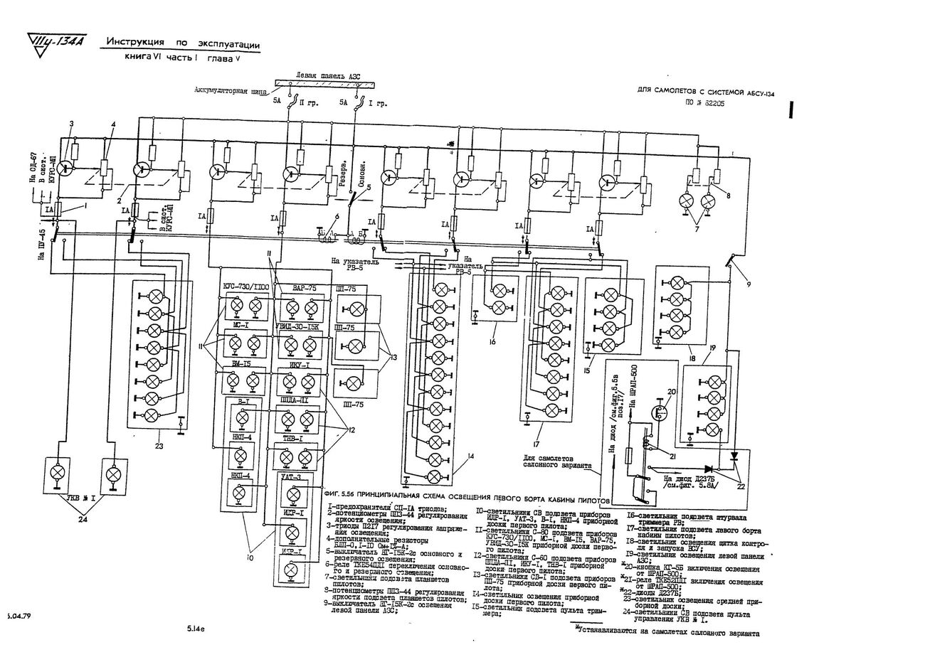 Tu-134_IYE_kn6_ch1_204