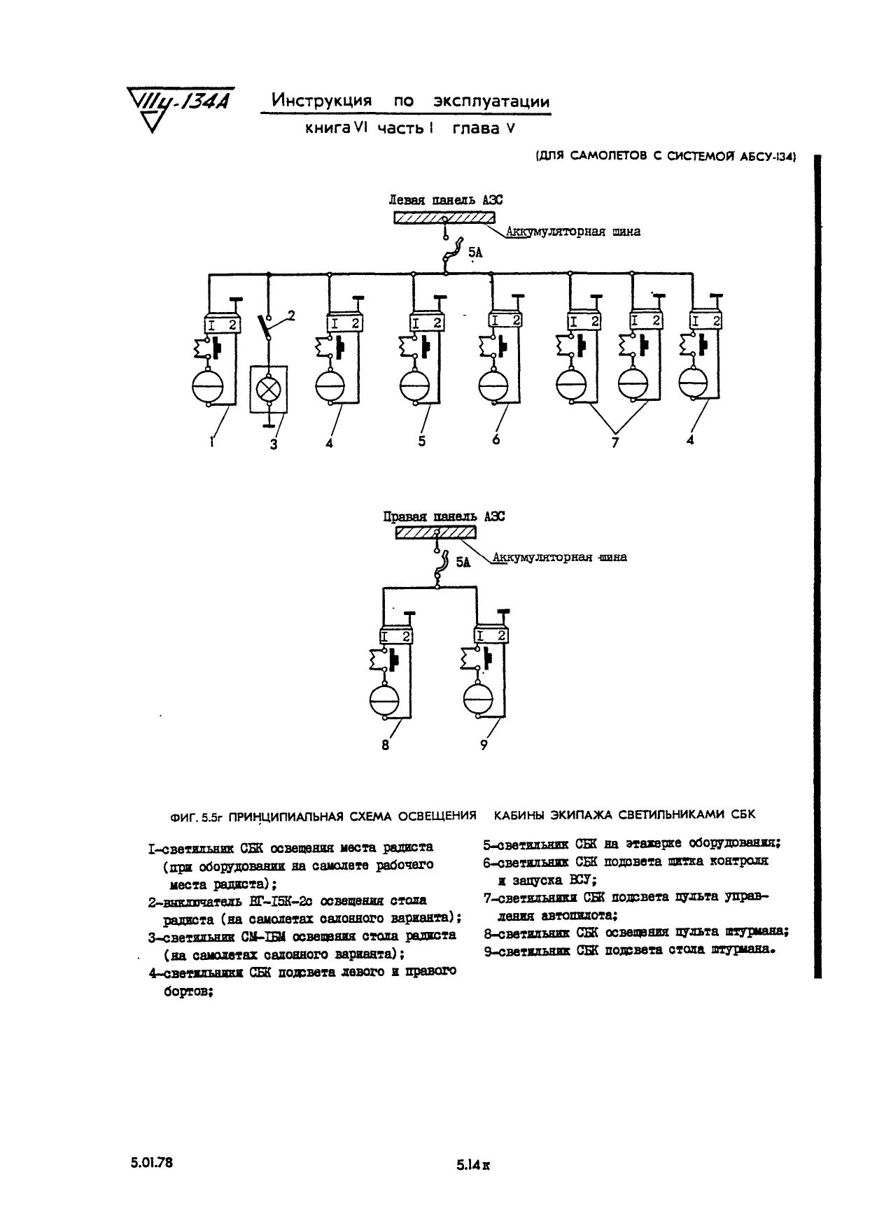 Tu-134_IYE_kn6_ch1_205