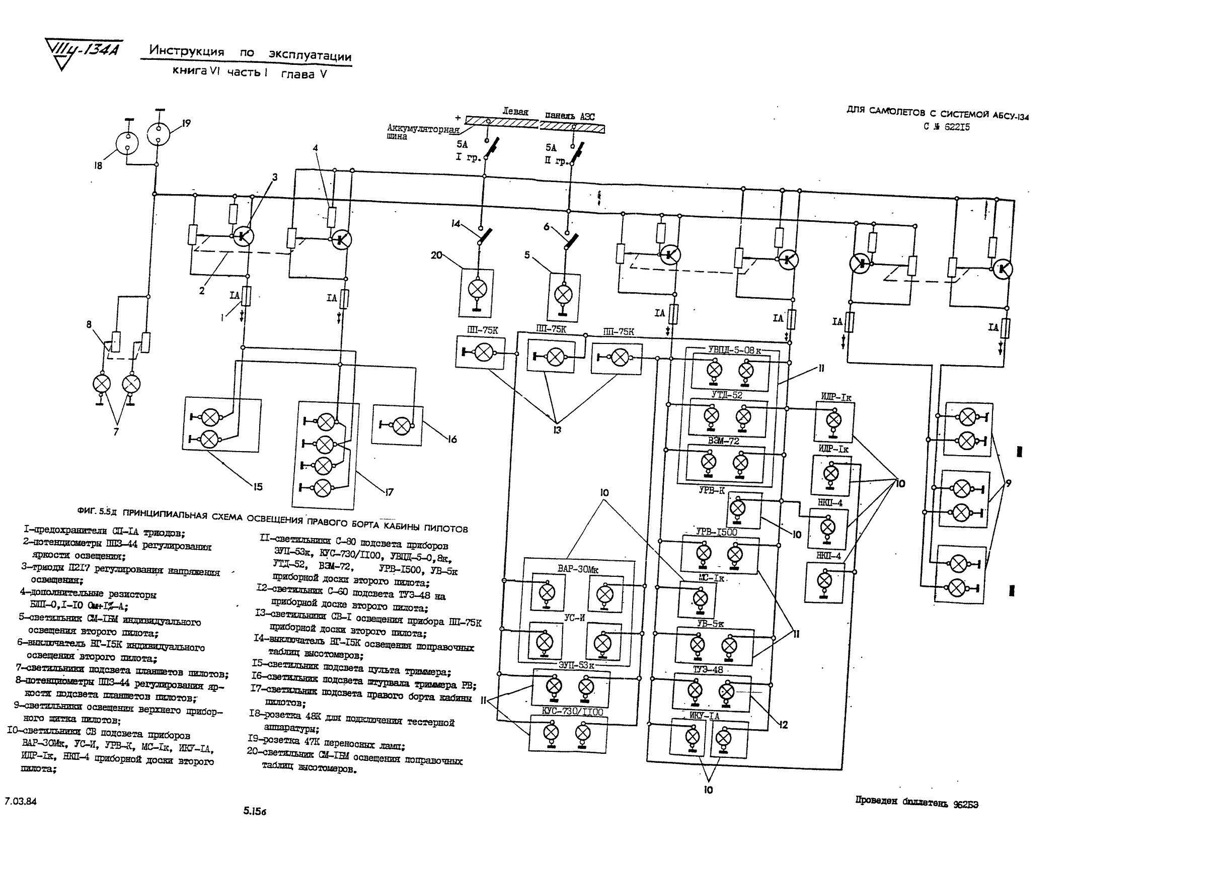 Tu-134_IYE_kn6_ch1_208