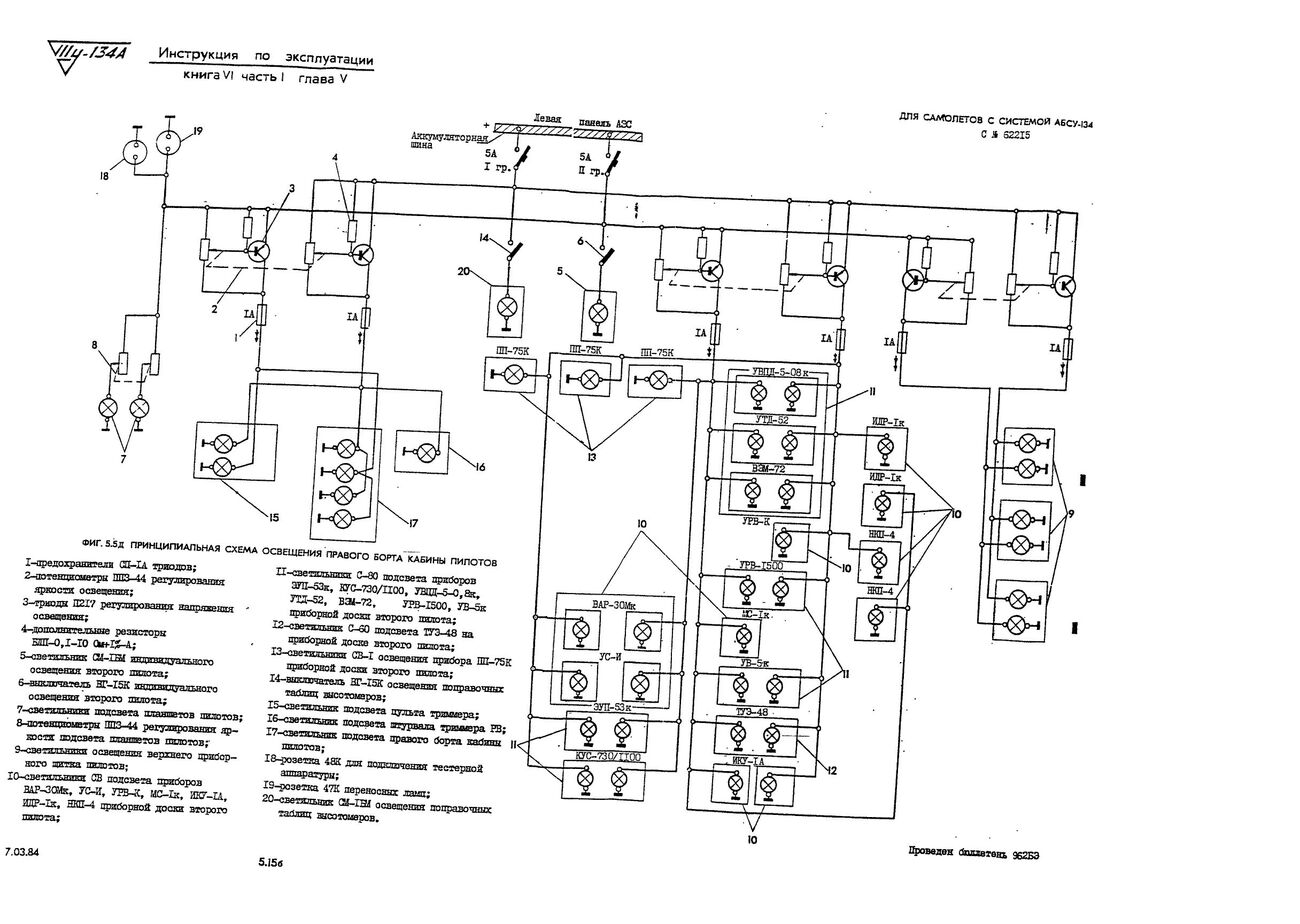 Tu-134_IYE_kn6_ch1_208