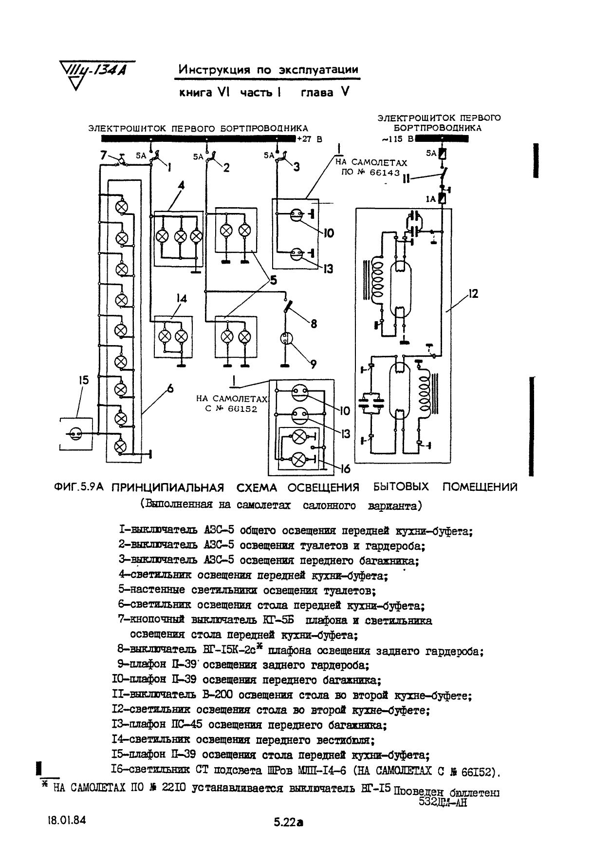 Tu-134_IYE_kn6_ch1_225