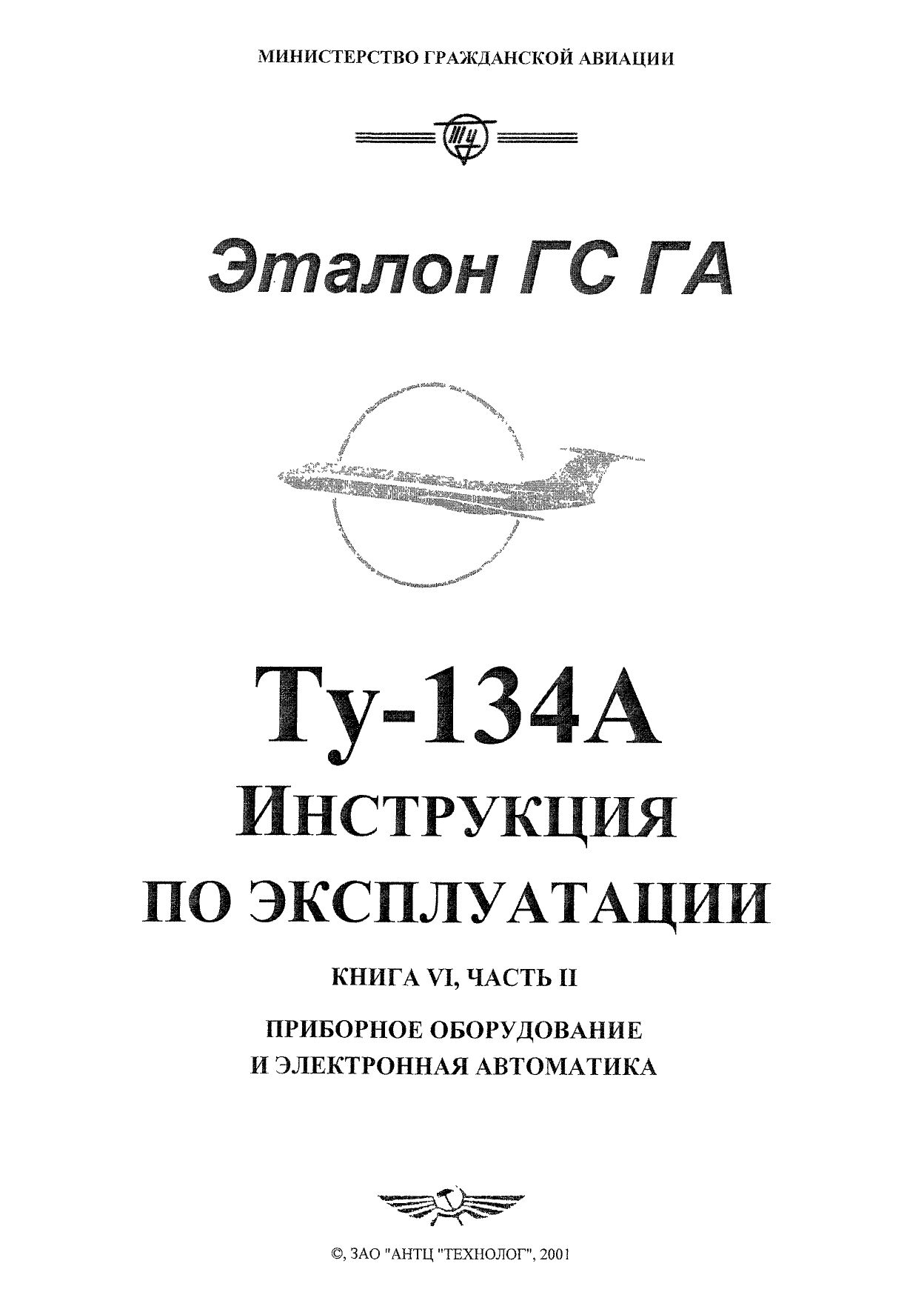 Tu-134_IYE_kn6_ch2_001