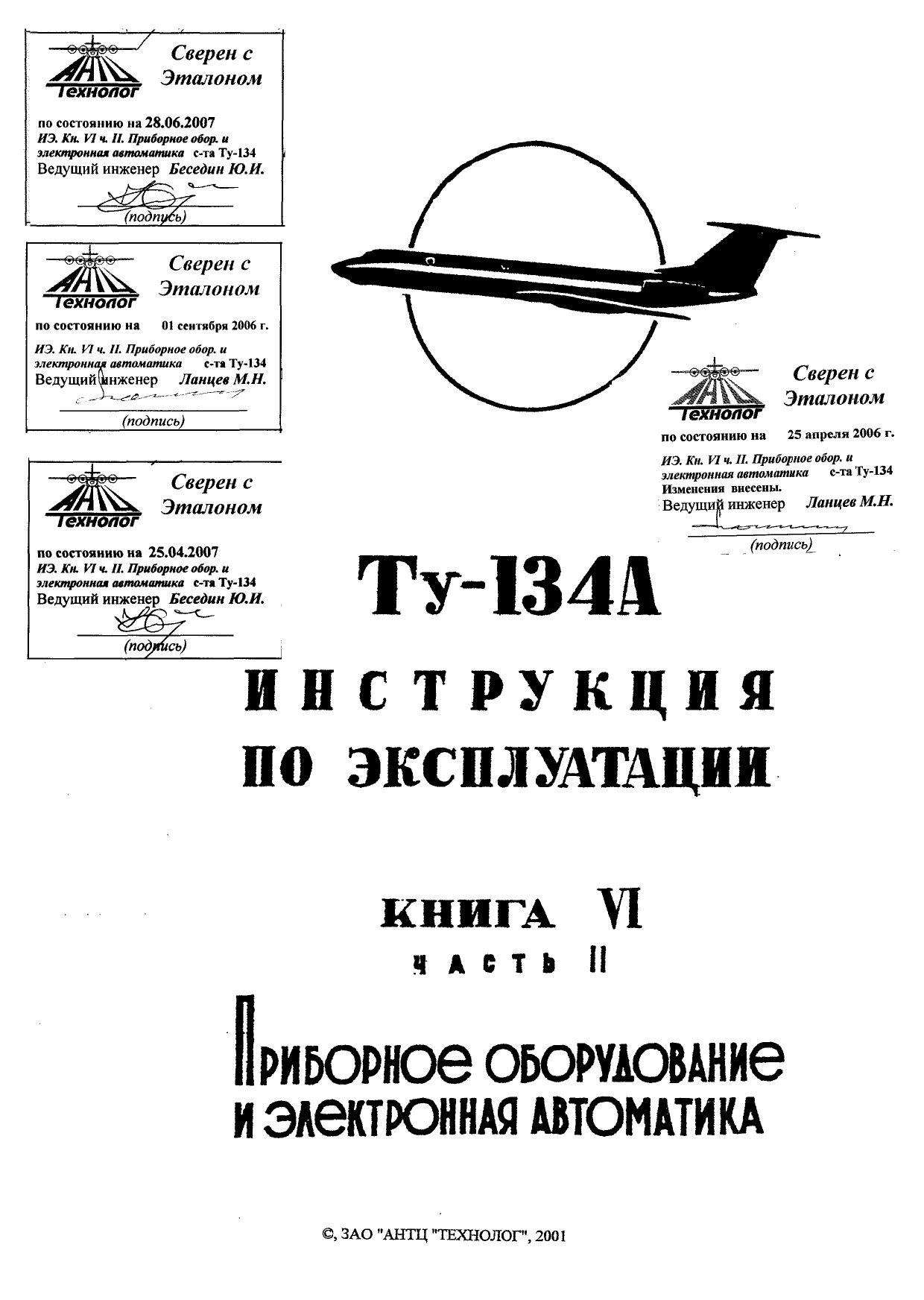 Tu-134_IYE_kn6_ch2_002