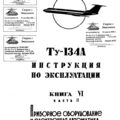 Tu-134_IYE_kn6_ch2_002