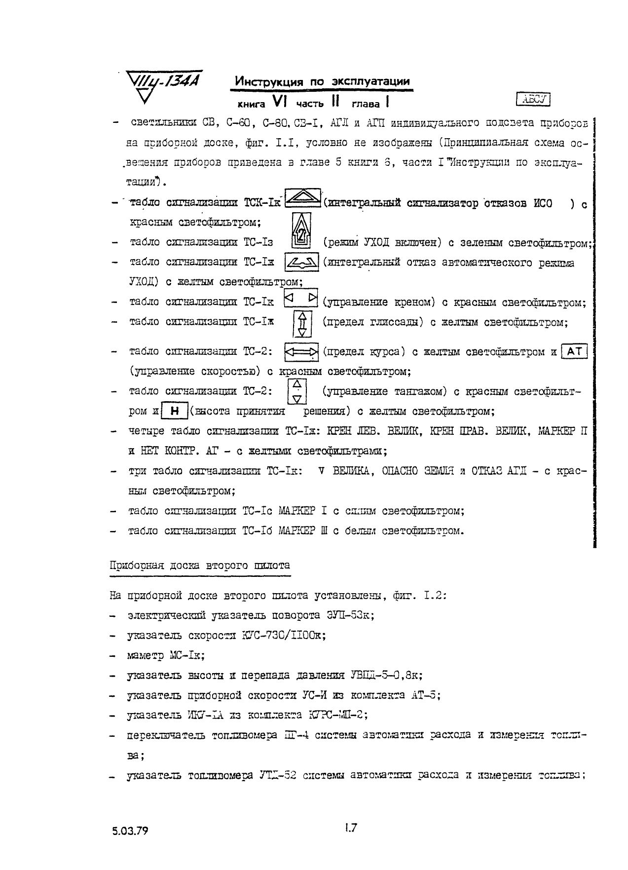 Tu-134_IYE_kn6_ch2_027