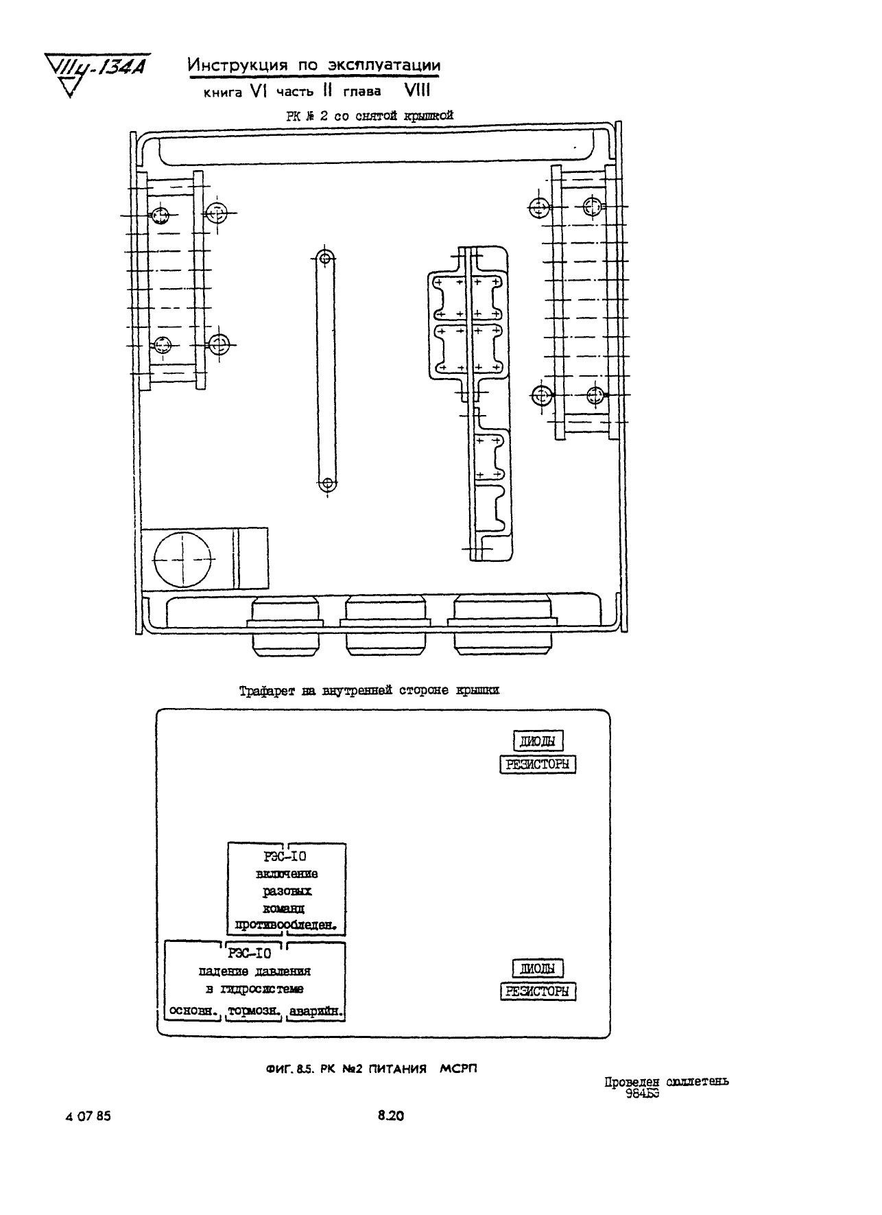 Tu-134_IYE_kn6_ch2_205