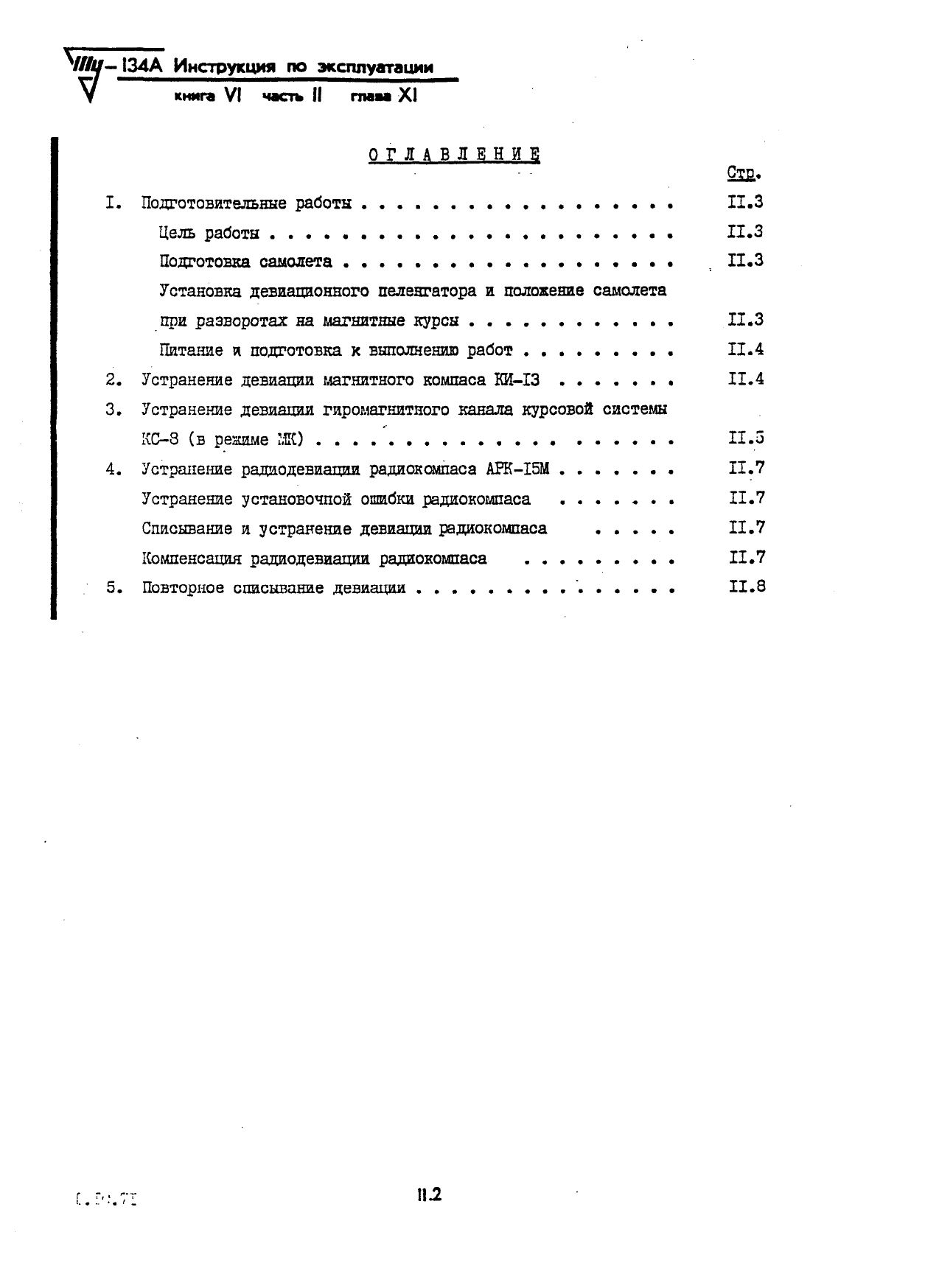 Tu-134_IYE_kn6_ch2_244