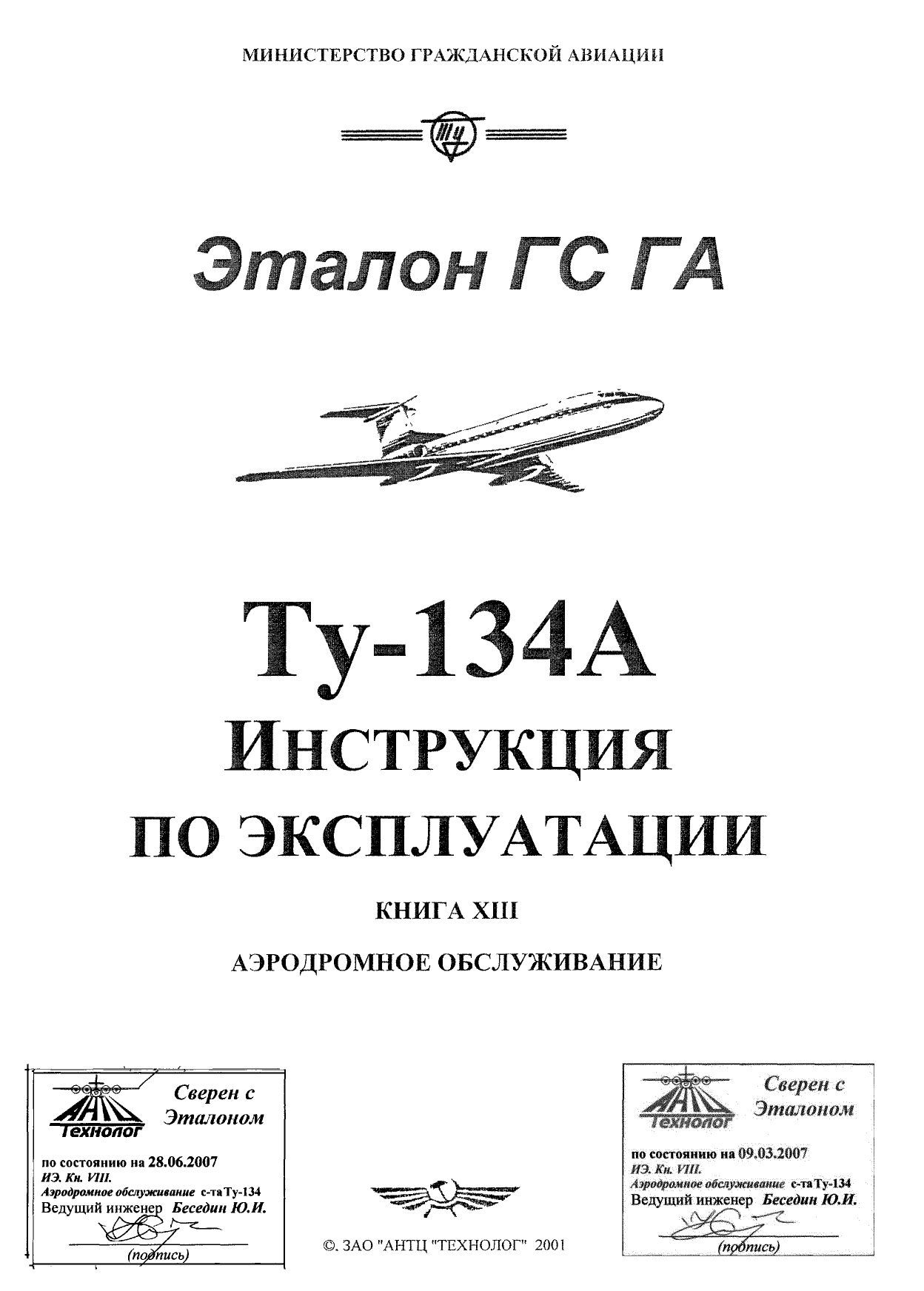 Tu-134_IYE_kn8_001