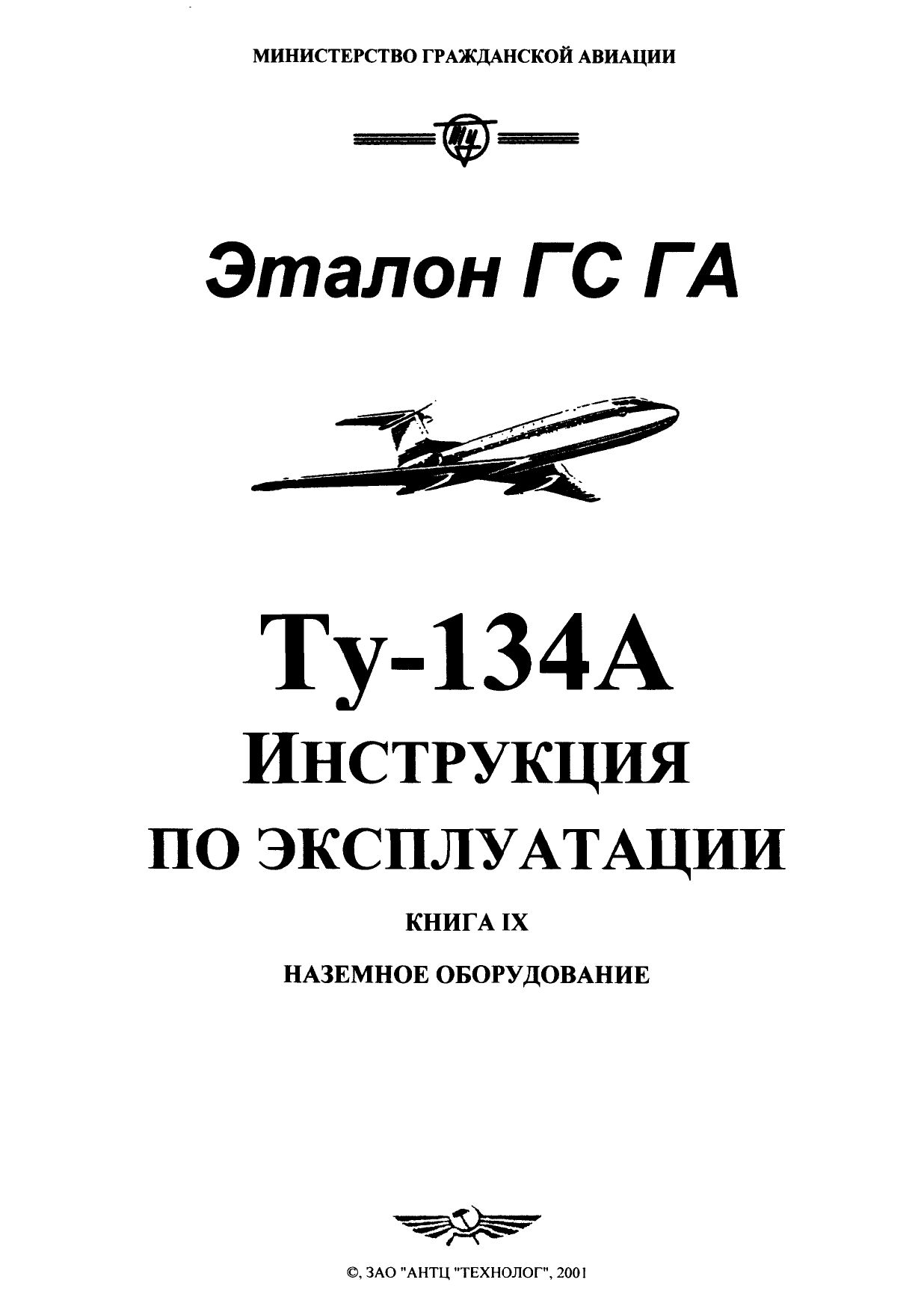 Tu-134_IYE_kn9_001