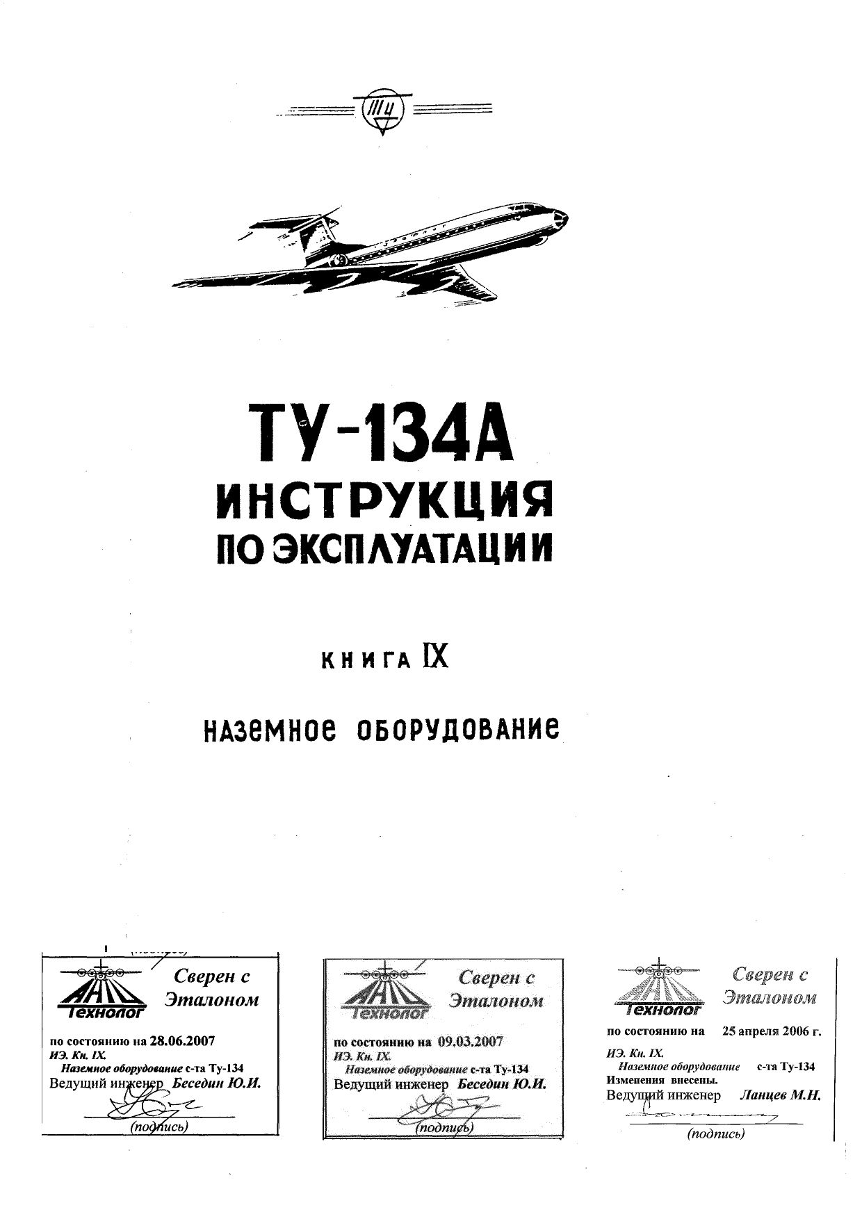 Tu-134_IYE_kn9_002