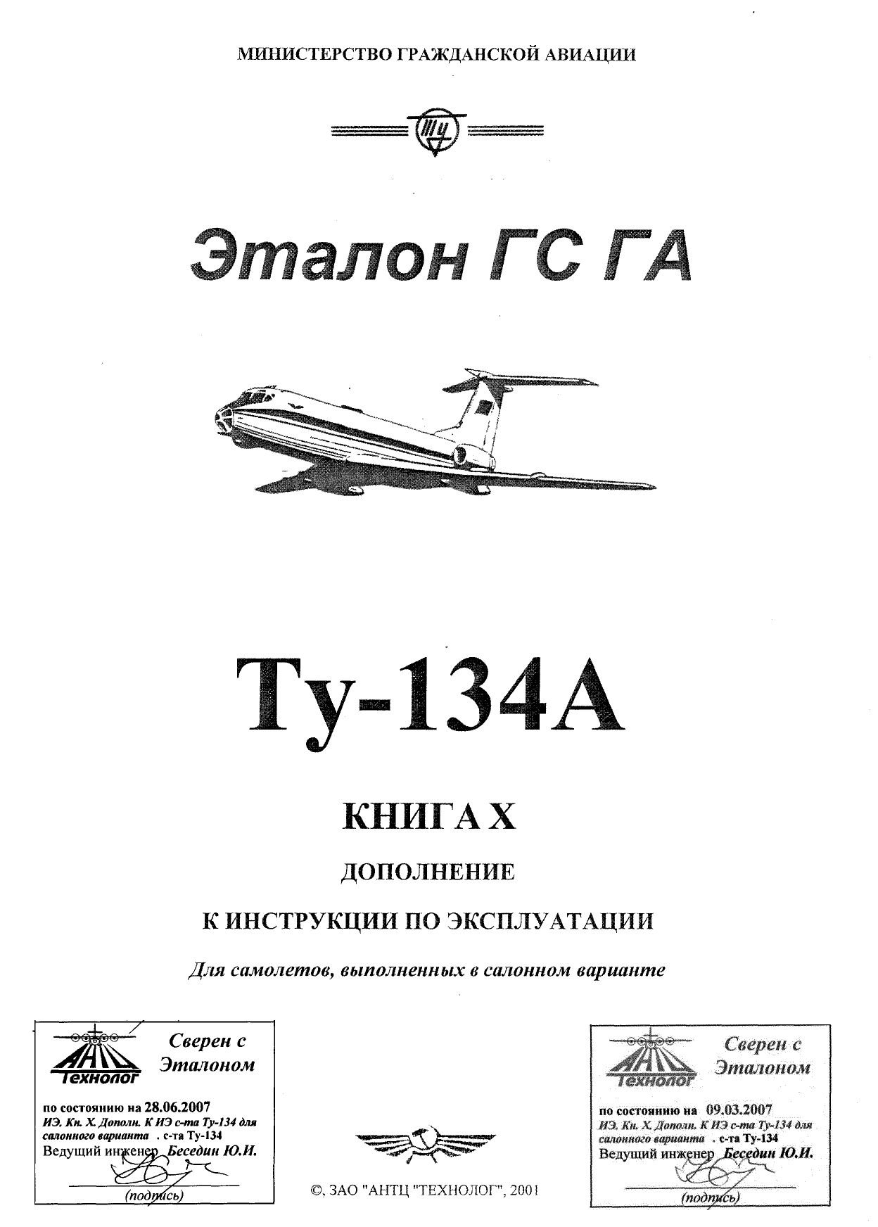 Tu-134_IYE_kn10_001