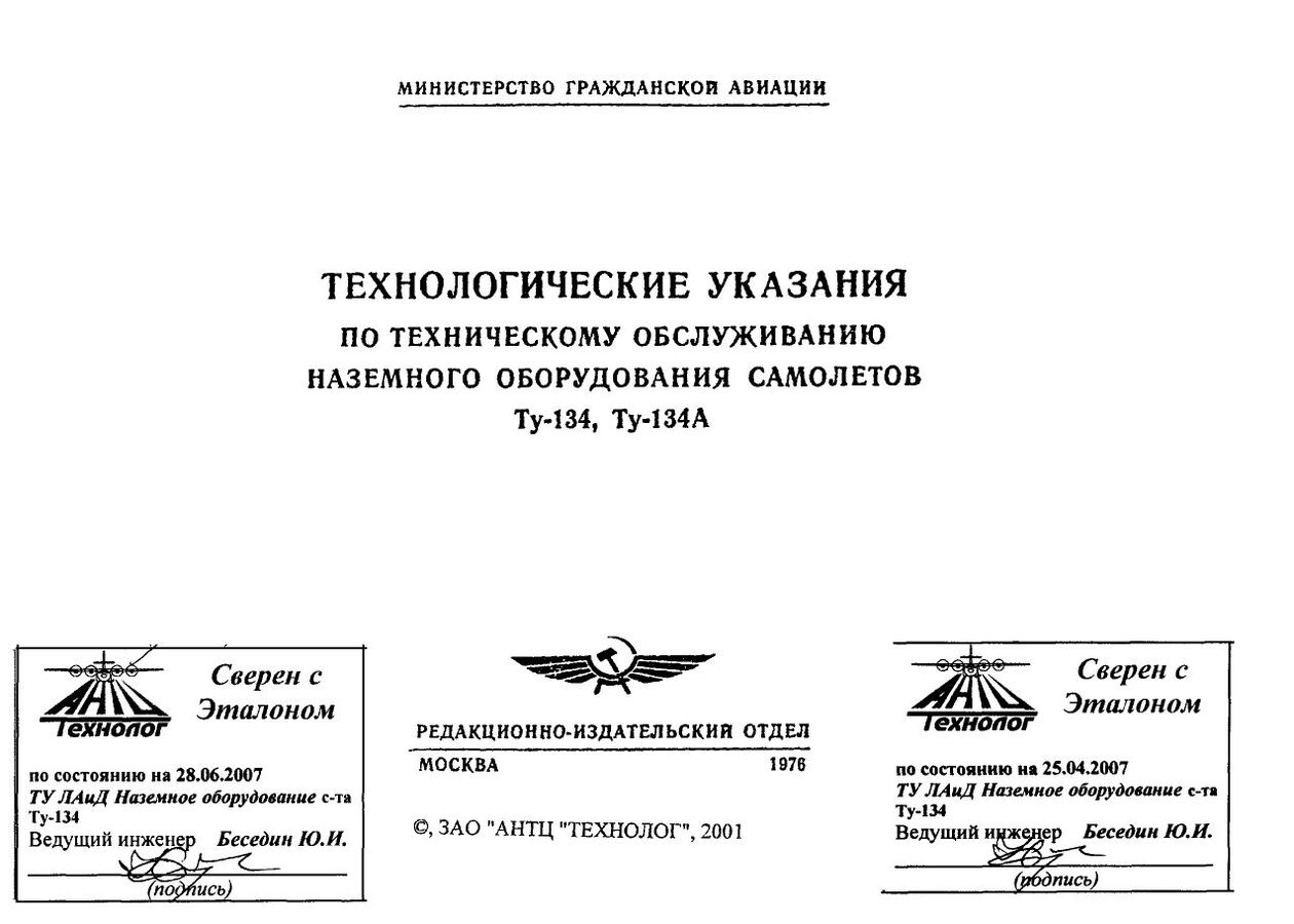 Tu-134_TU_NO_002