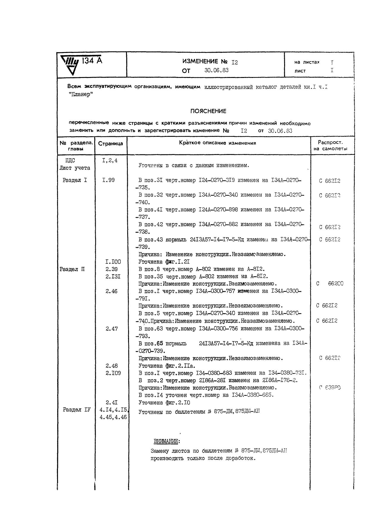 Tu-134A_KD_kn1_ch1_006