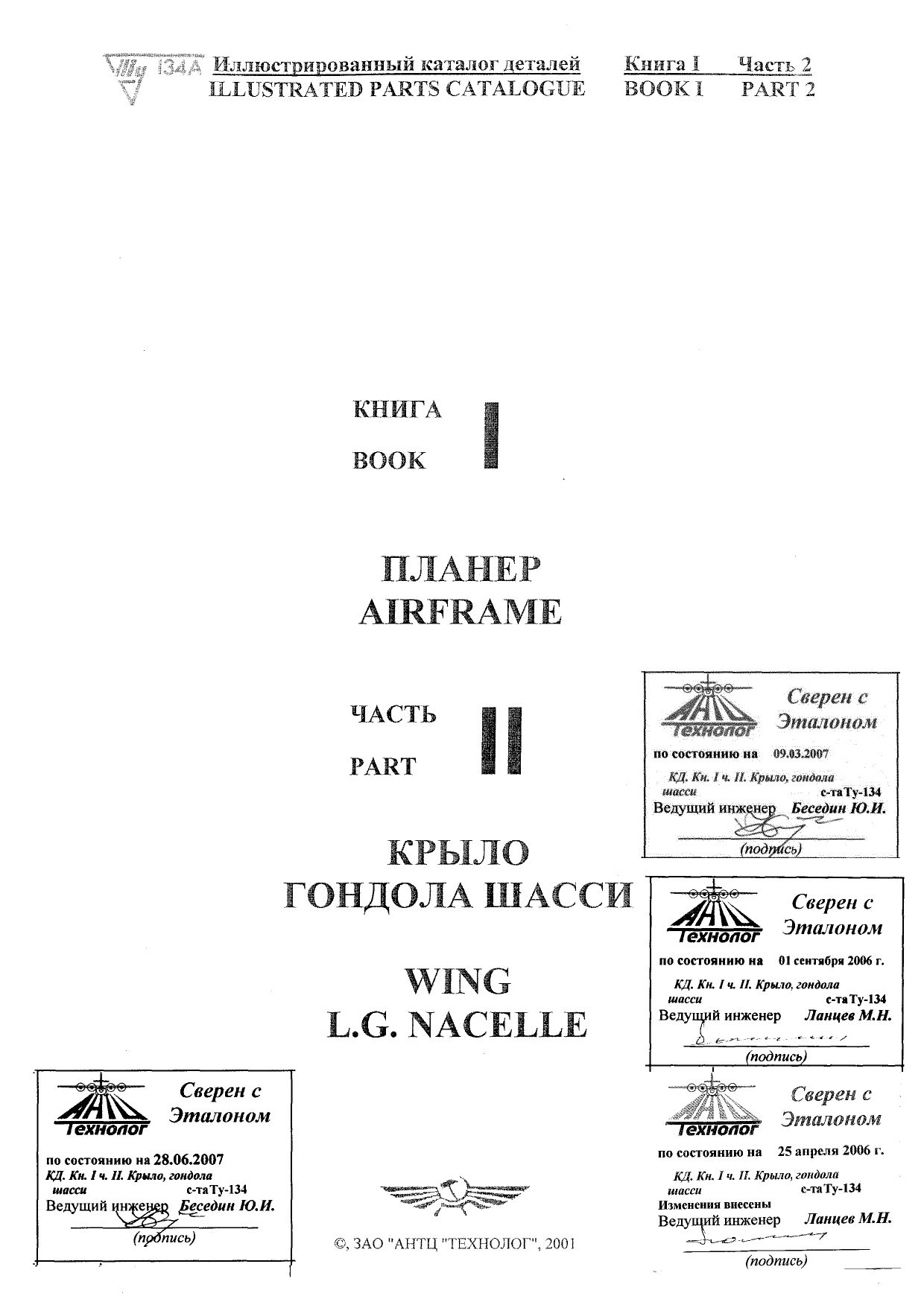 Tu-134A_KD_kn1_ch2_002