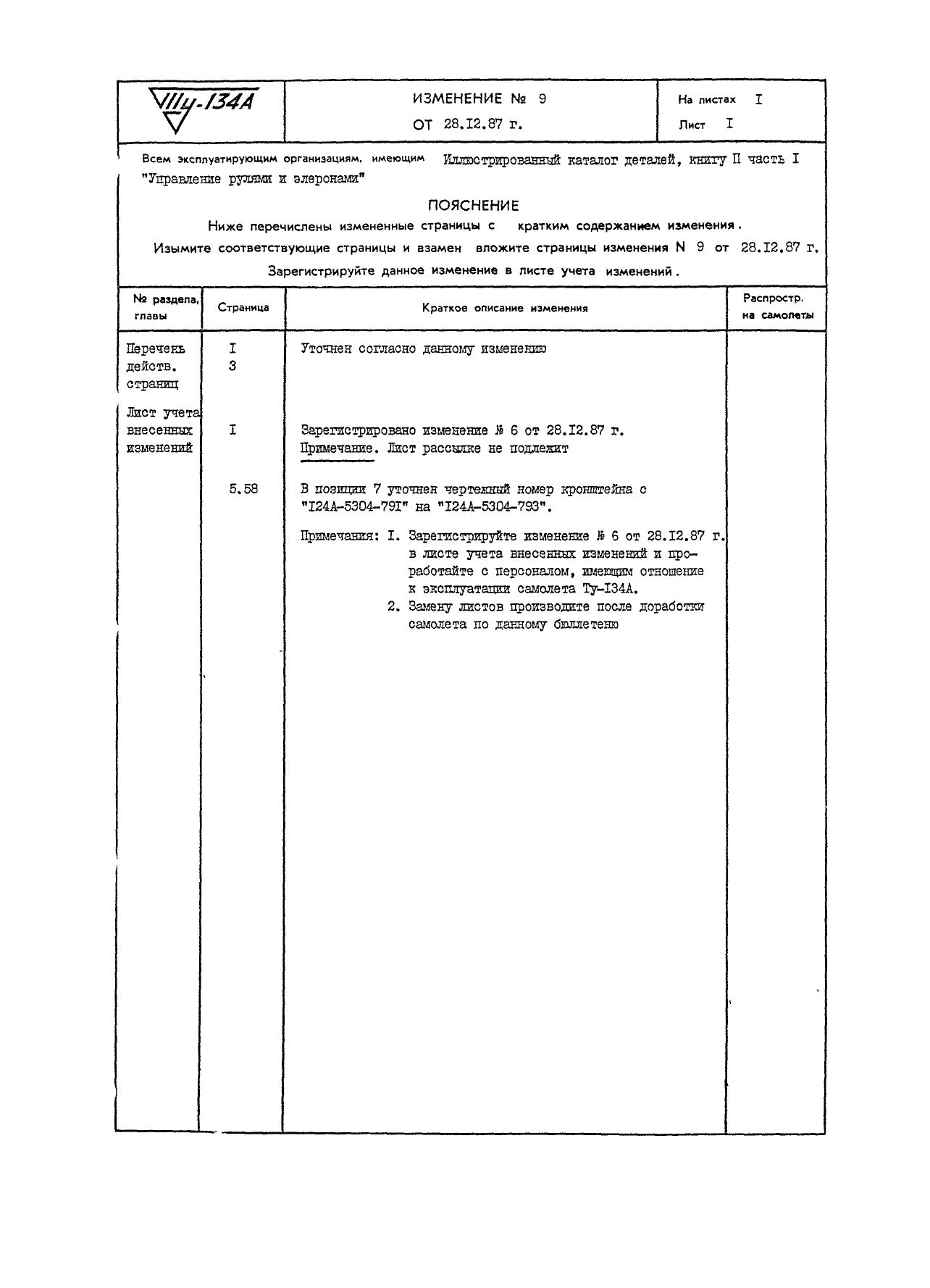 Tu-134A_KD_kn2_ch1_008