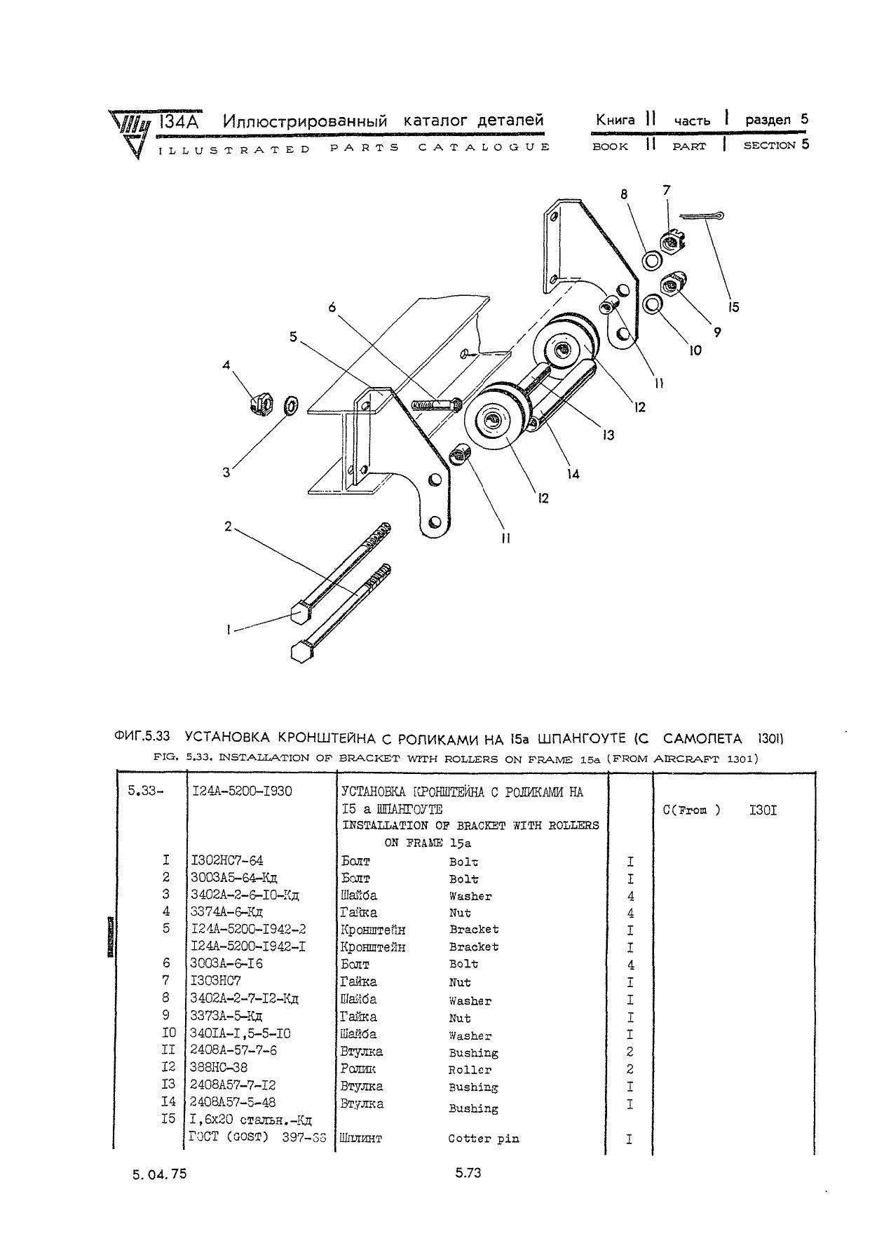 Tu-134A_KD_kn2_ch1_381