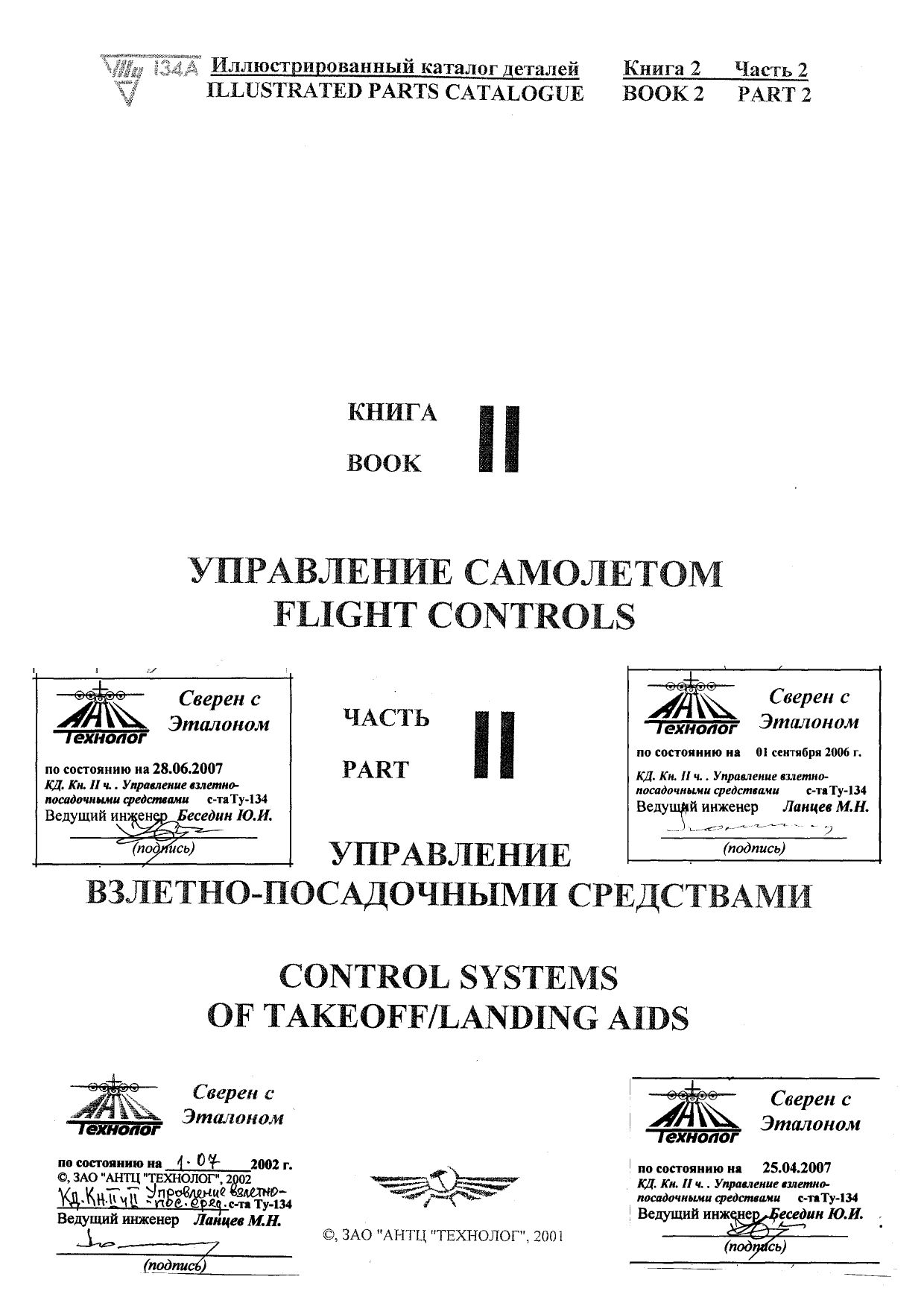 Tu-134A_KD_kn2_ch2_002