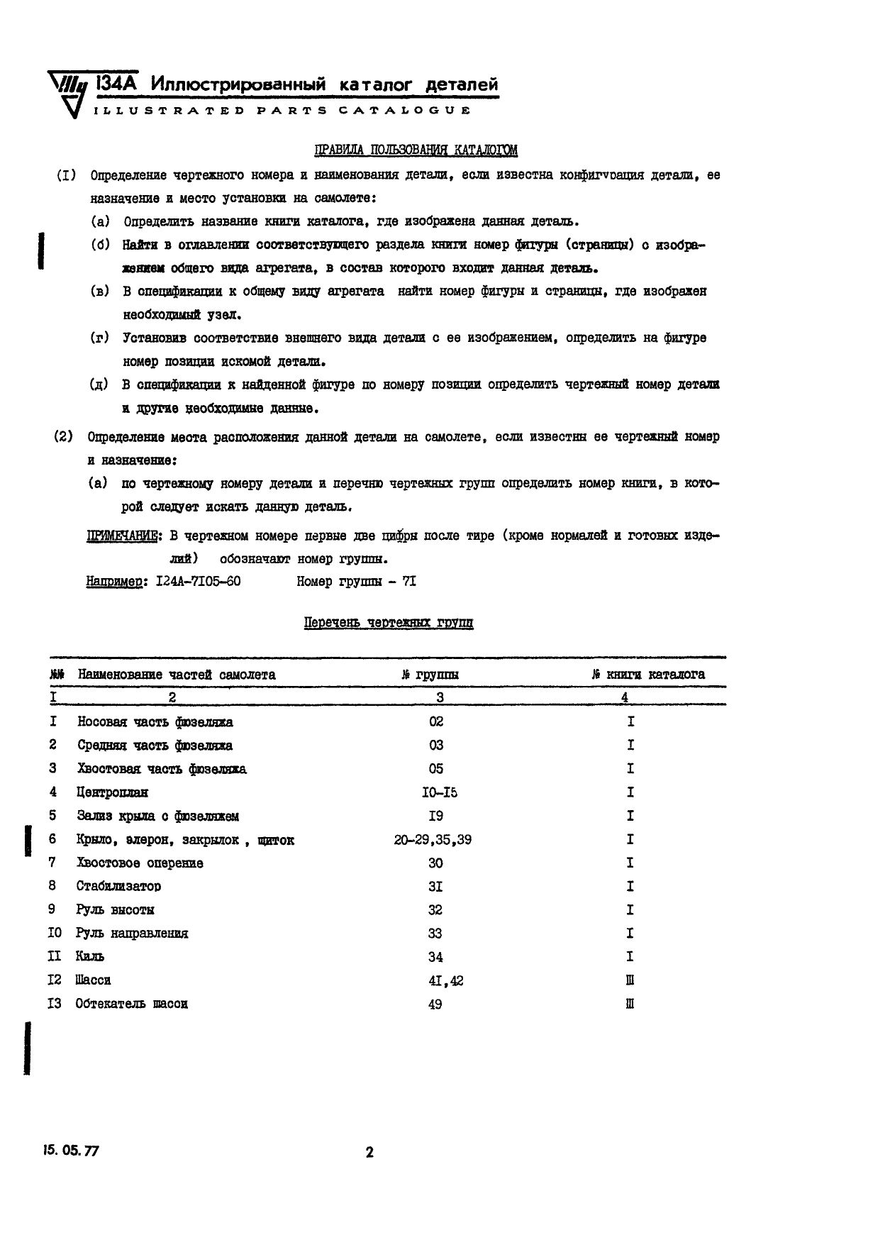 Tu-134A_KD_kn2_ch2_015