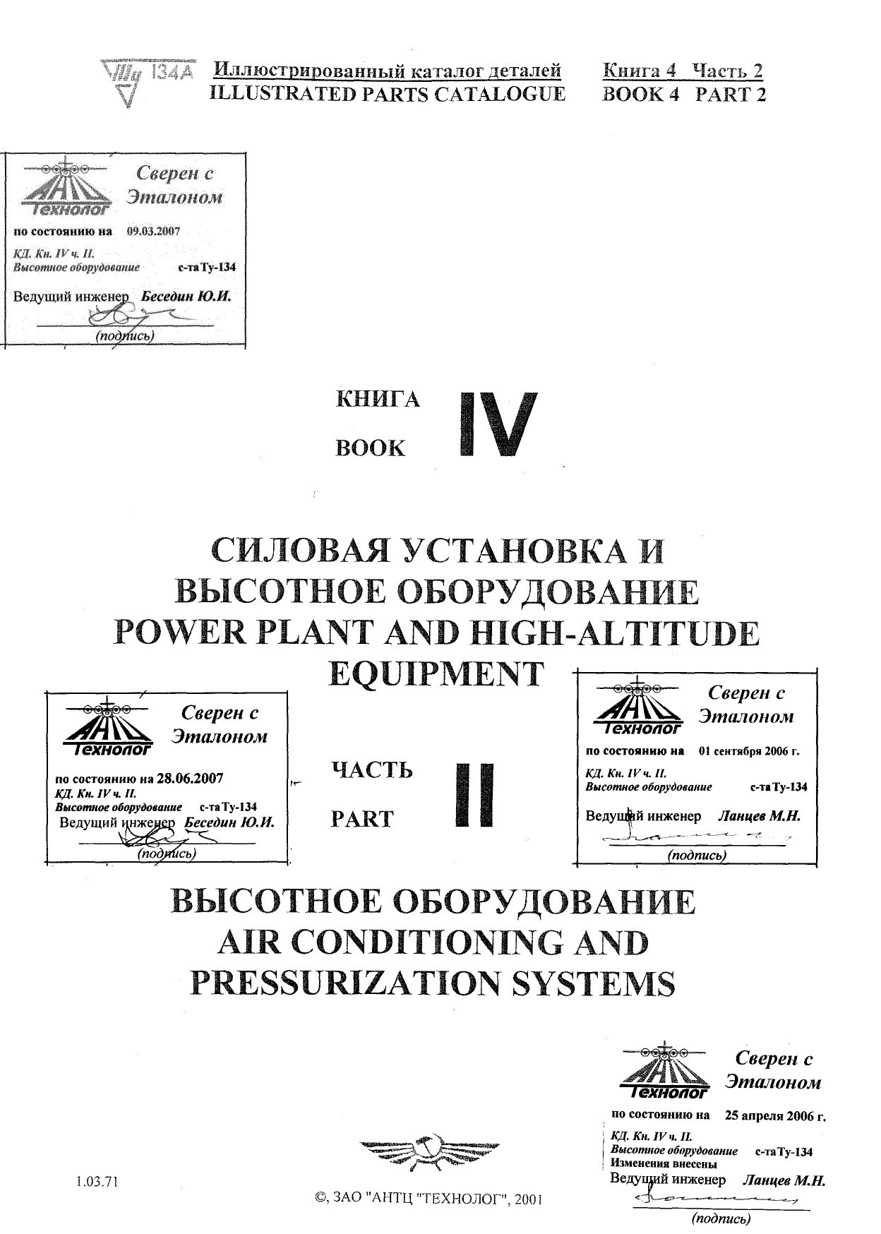 Tu-134A_KD_kn4_ch2_002