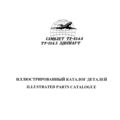 Ту-134А. Иллюстрированный каталог деталей. Книга 6. Приборное оборудование.