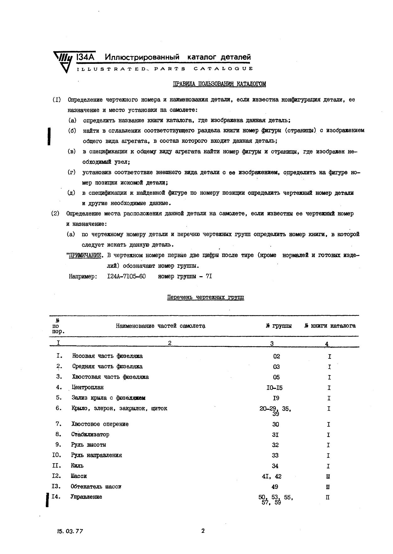 Tu-134A_KD_kn8_ch1_018