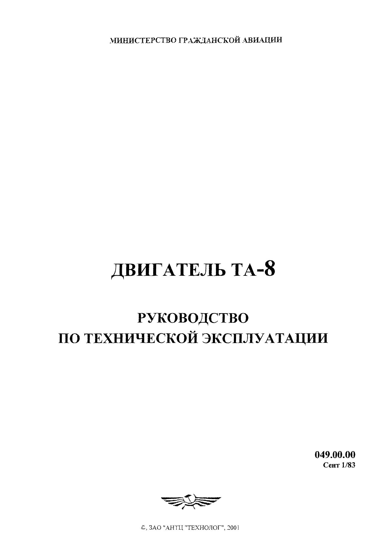 Tu-134_TA-8_RTYE_001