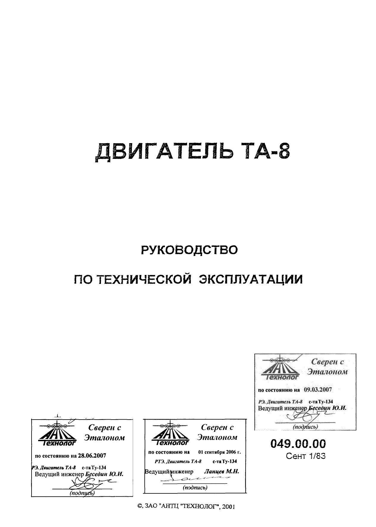Tu-134_TA-8_RTYE_002